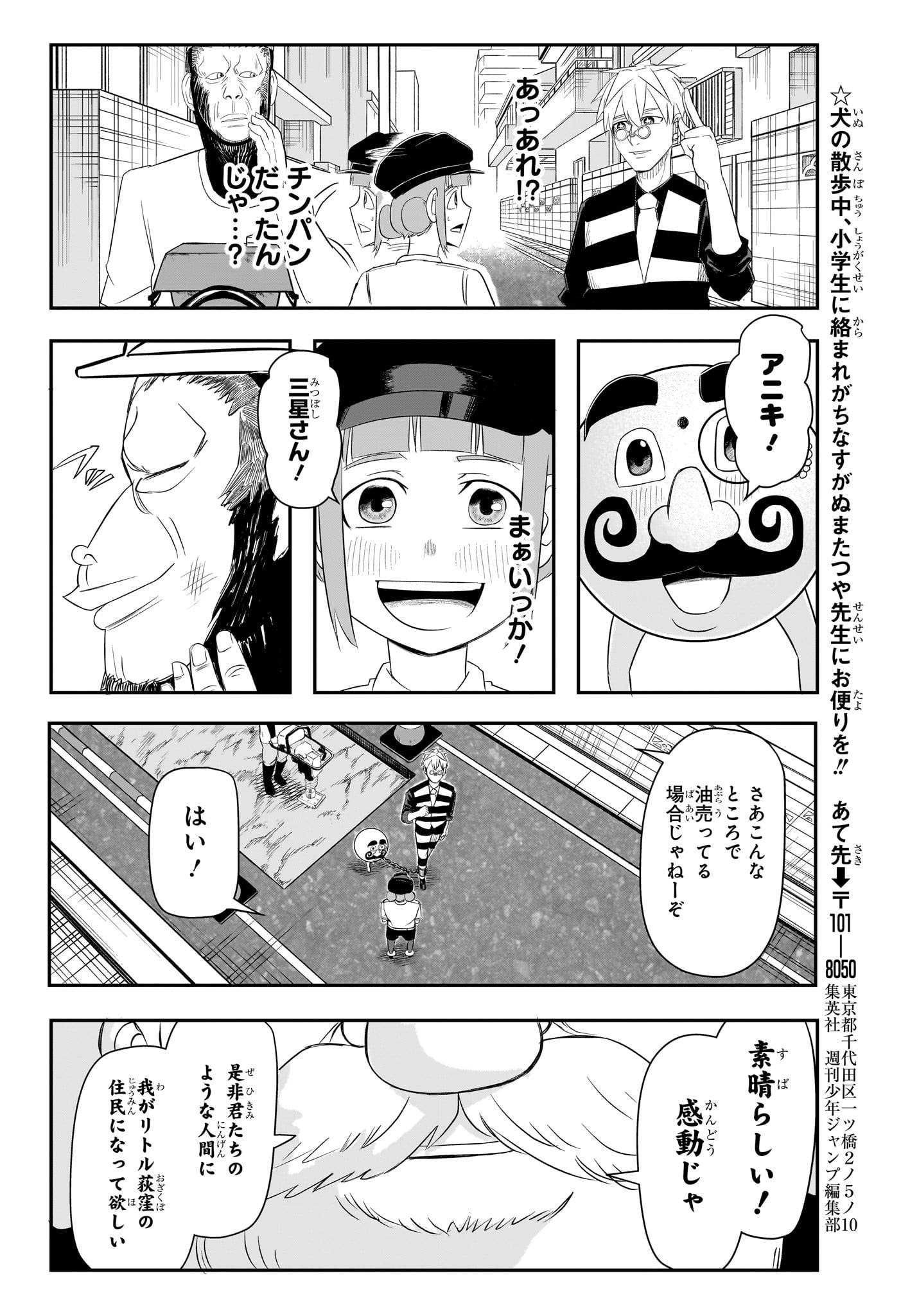 ナイスプリズン Chap 8 - Next Chap 9