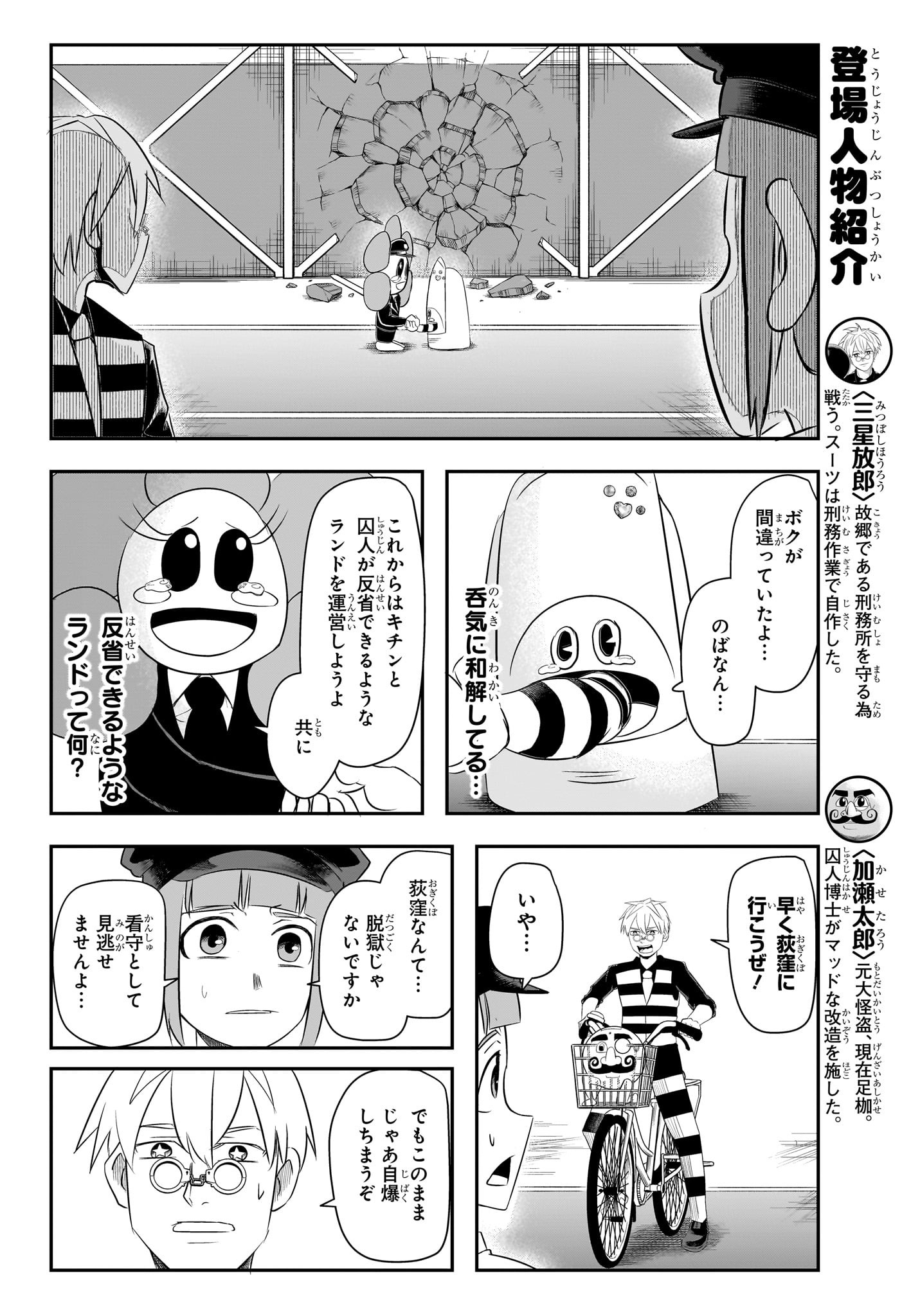 ナイスプリズン Chap 8 - Next Chap 9