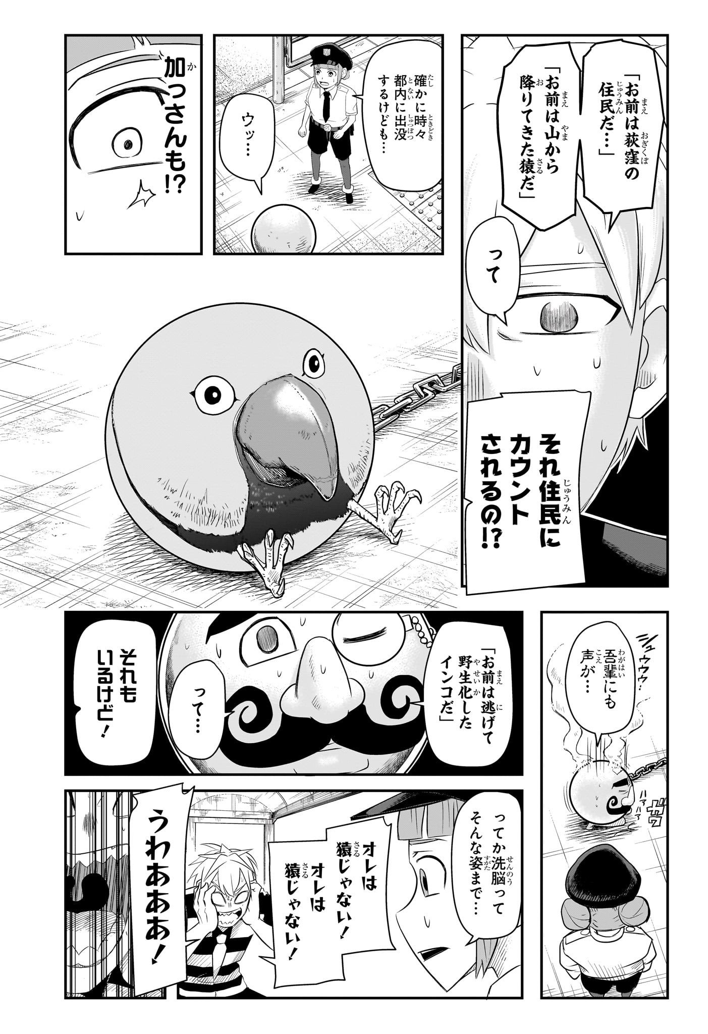 ナイスプリズン Chap 8 - Next Chap 9