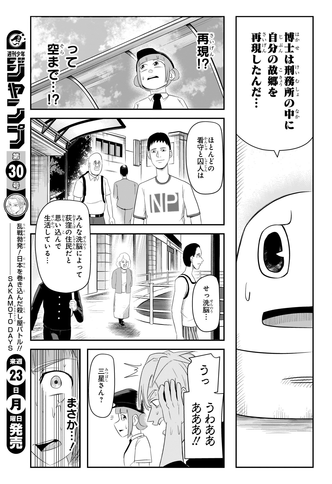 ナイスプリズン Chap 8 - Next Chap 9