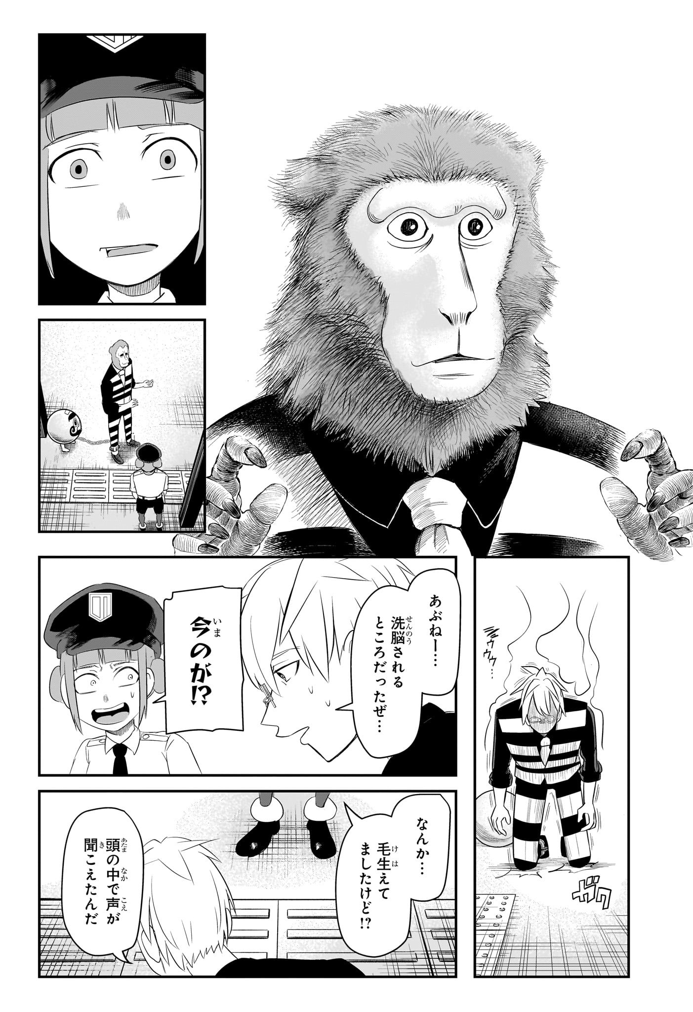 ナイスプリズン Chap 8 - Next Chap 9