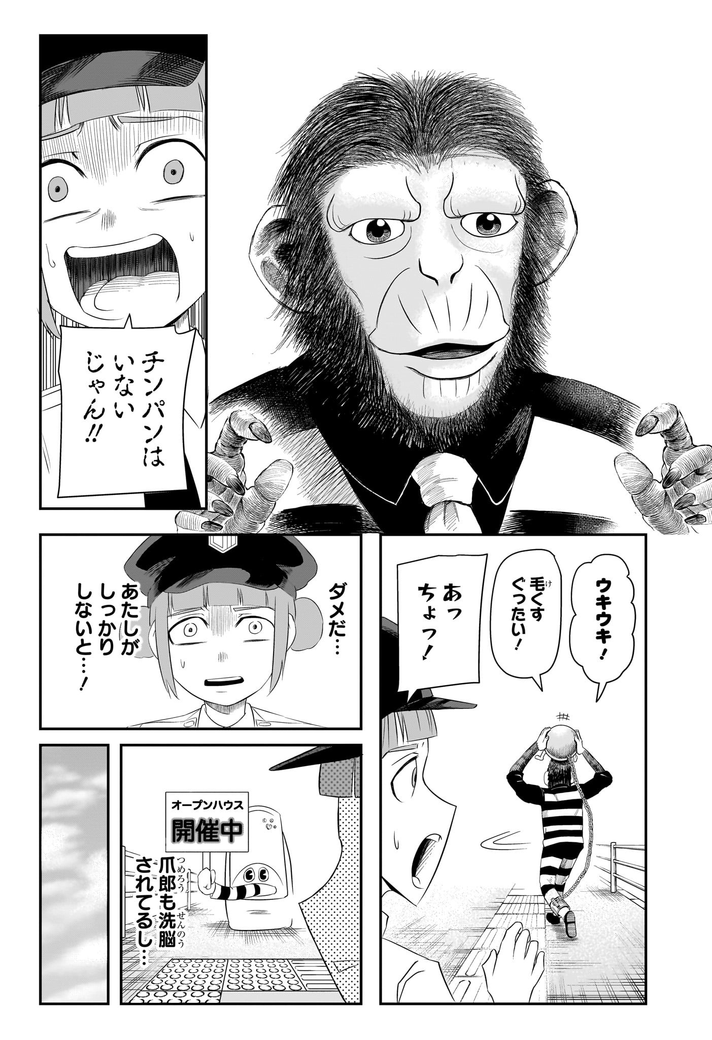 ナイスプリズン Chap 8 - Next Chap 9