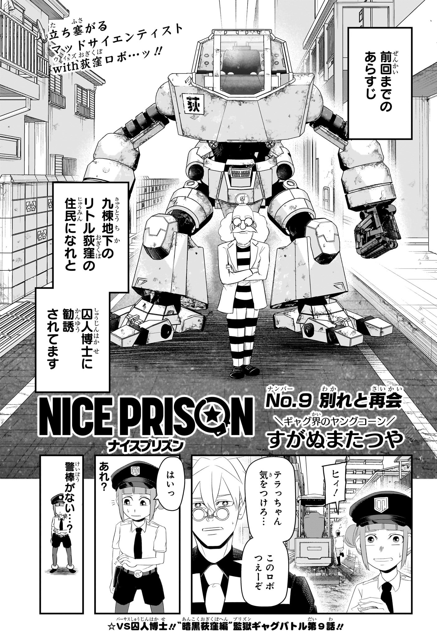 ナイスプリズン Chap 9 - Next Chap 10