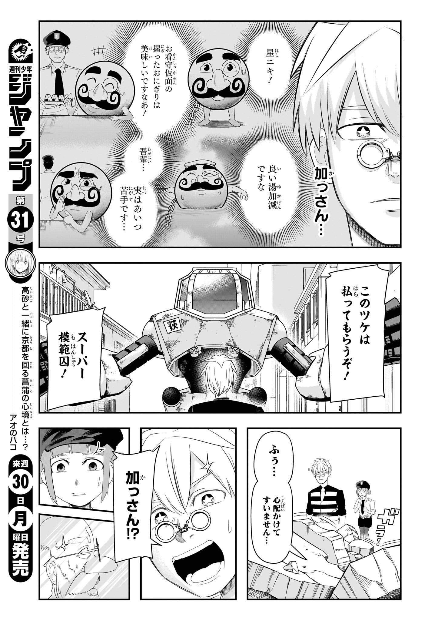 ナイスプリズン Chap 9 - Next Chap 10