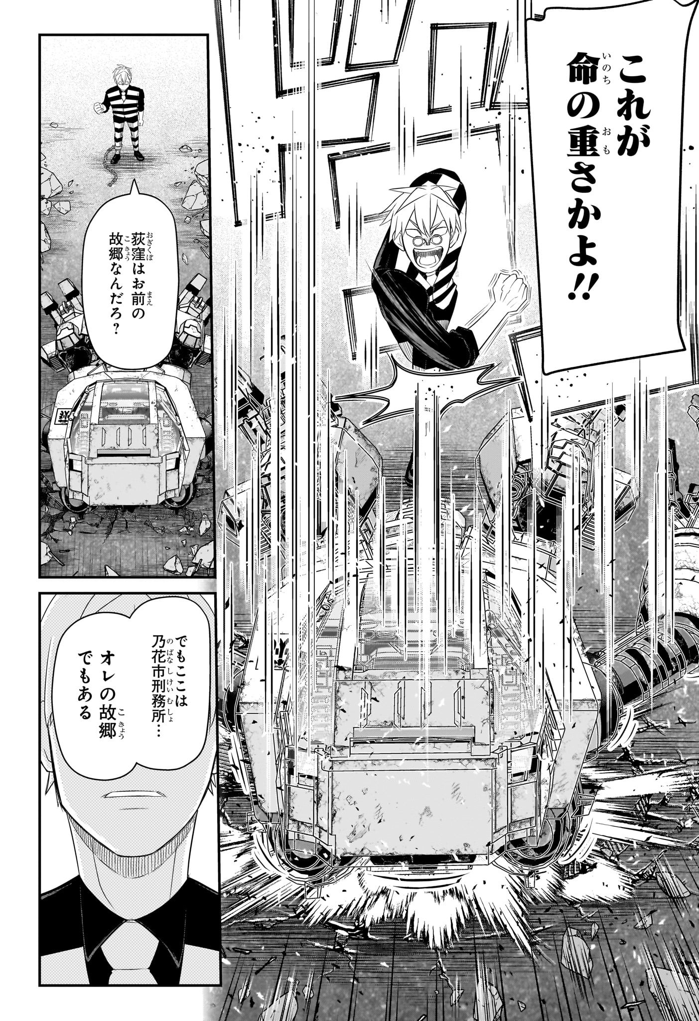 ナイスプリズン Chap 9 - Next Chap 10