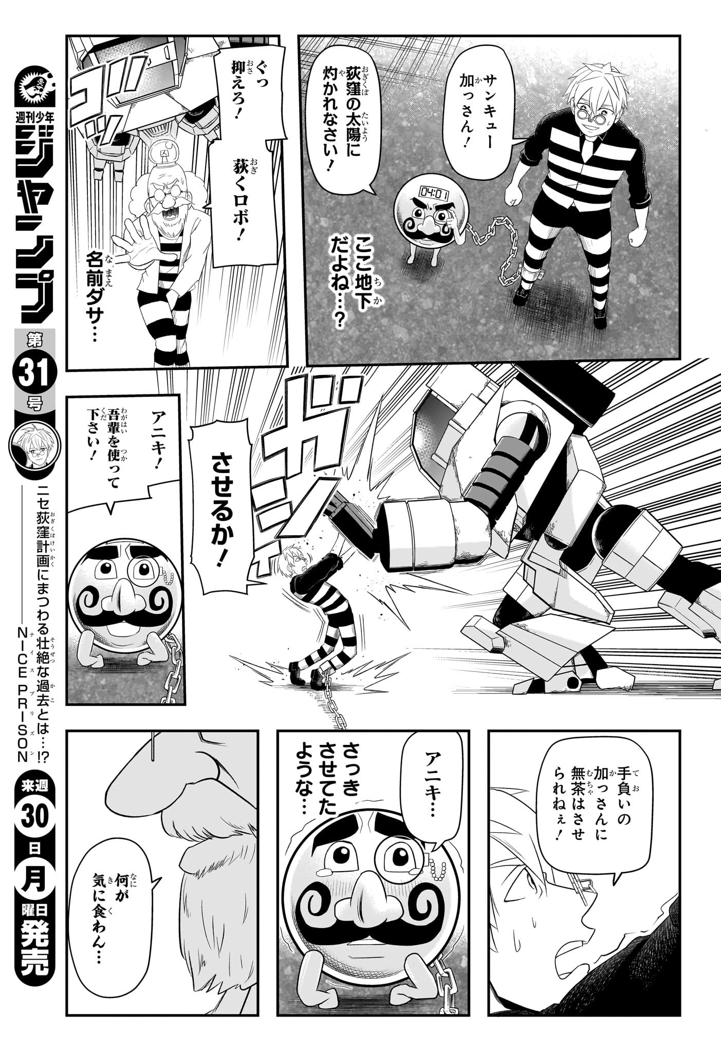 ナイスプリズン Chap 9 - Next Chap 10