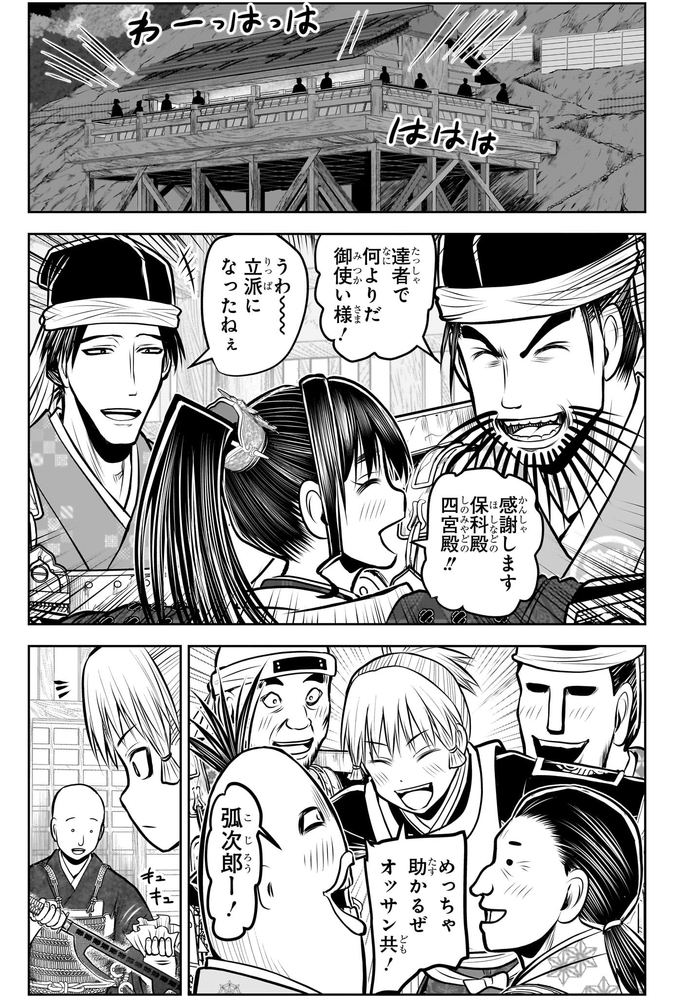 逃げ上手の若君 Chap 181 - Next Chap 182
