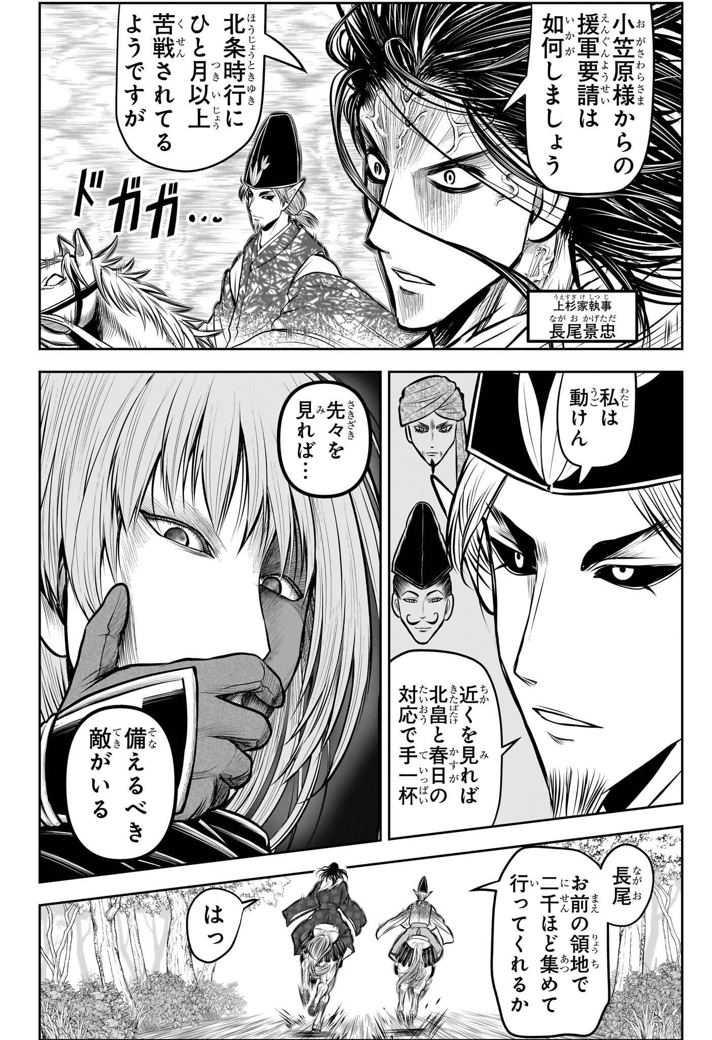 逃げ上手の若君 Chap 181 - Next Chap 182
