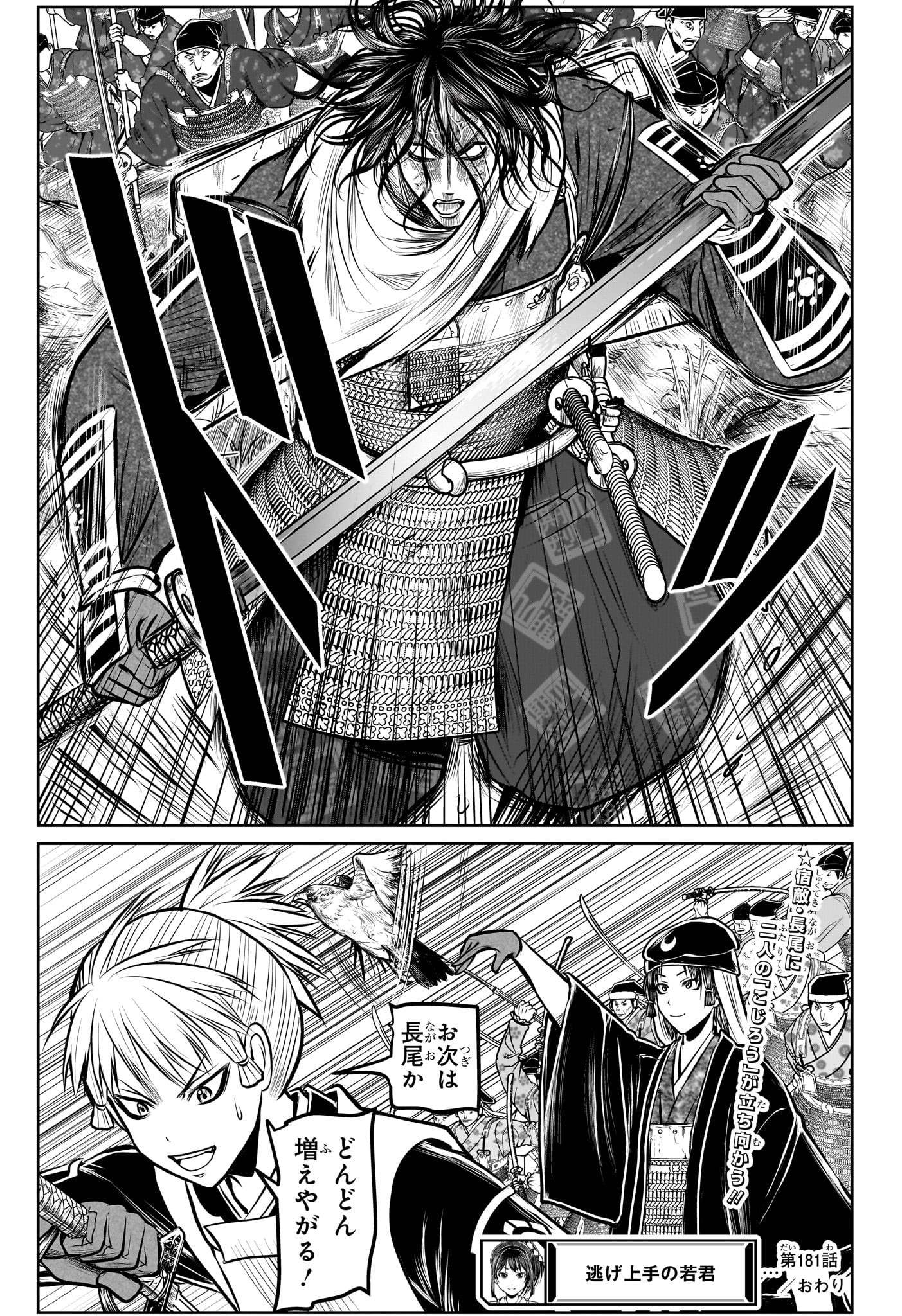 逃げ上手の若君 Chap 181 - Next Chap 182