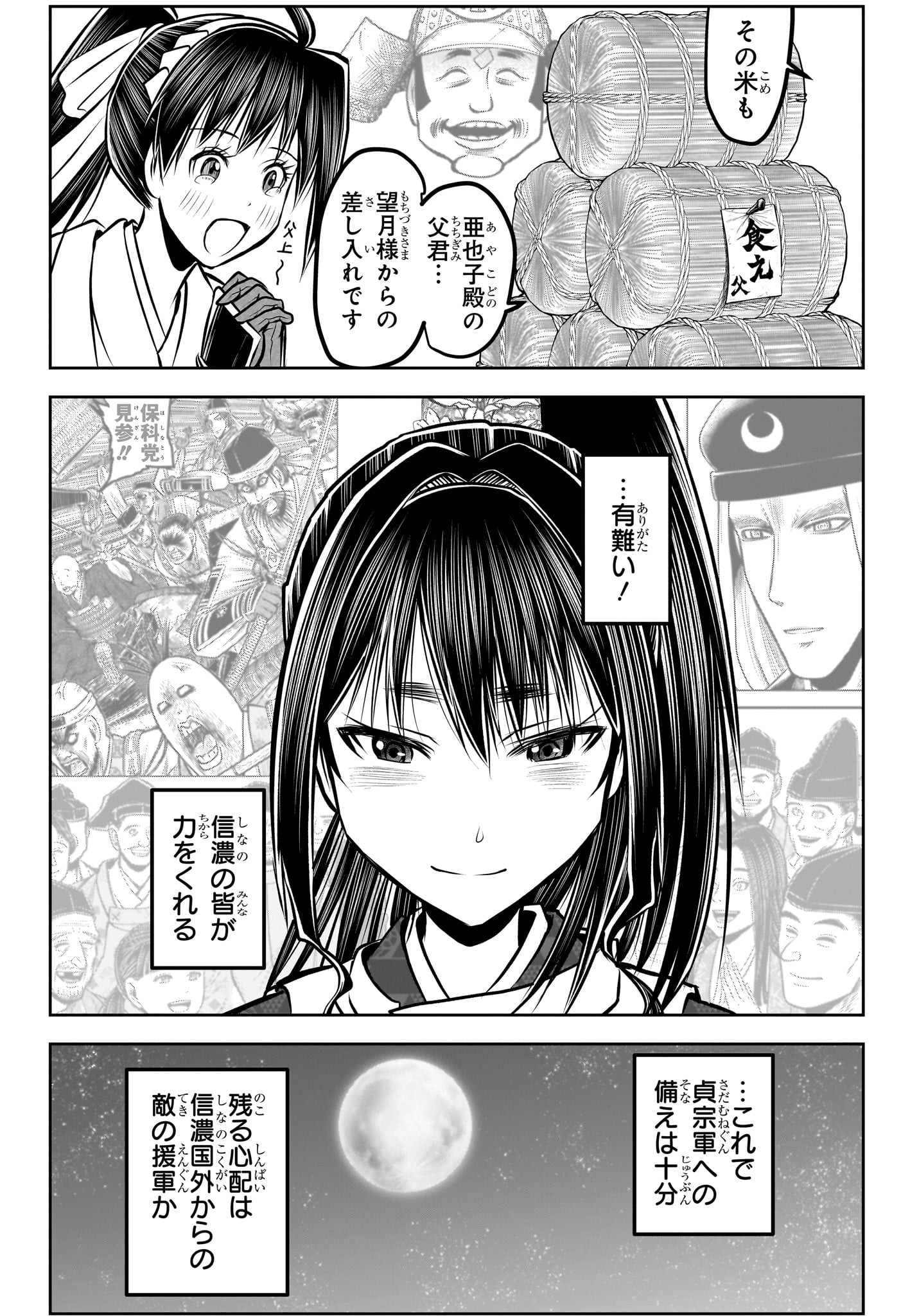 逃げ上手の若君 Chap 181 - Next Chap 182