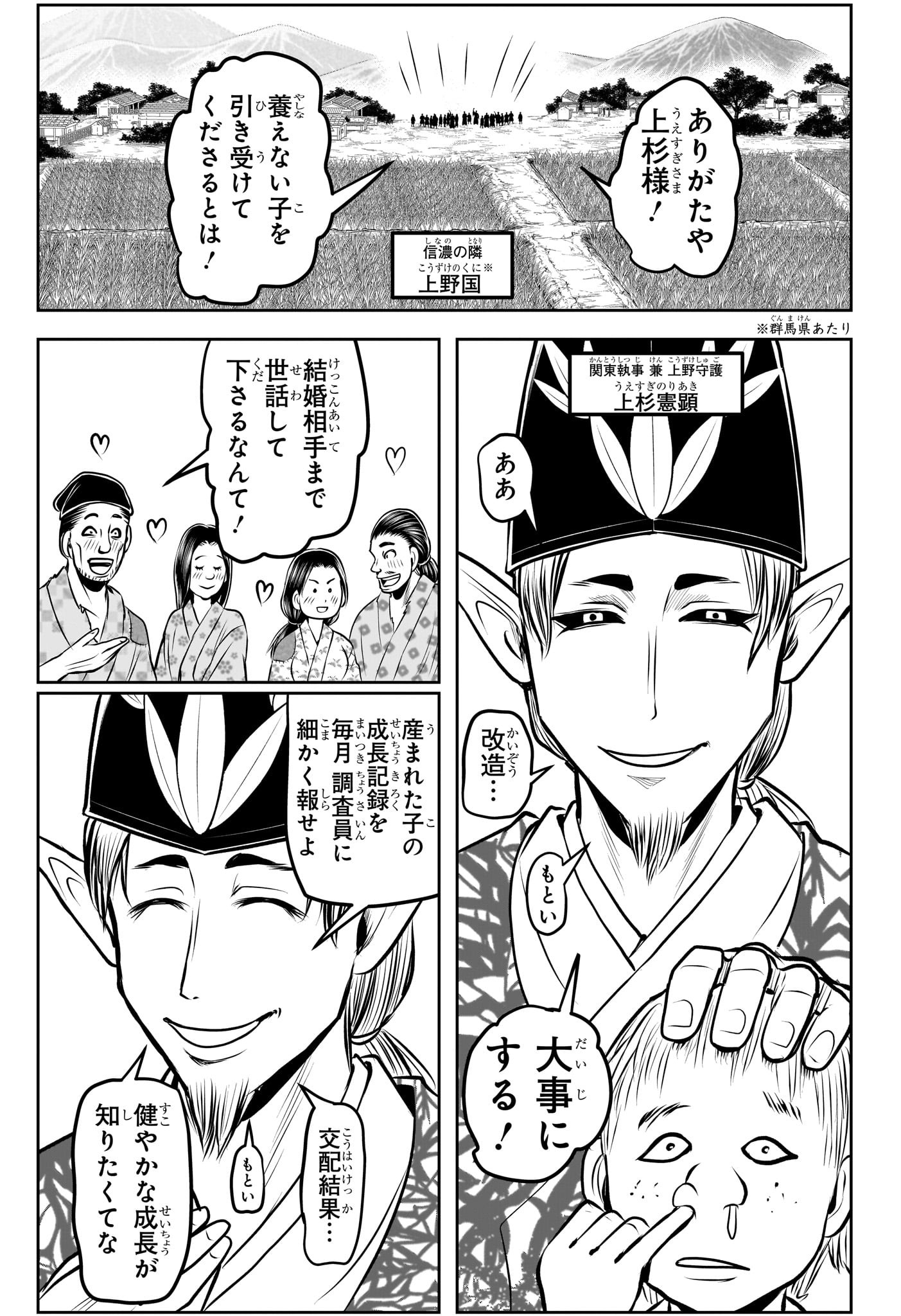 逃げ上手の若君 Chap 181 - Next Chap 182