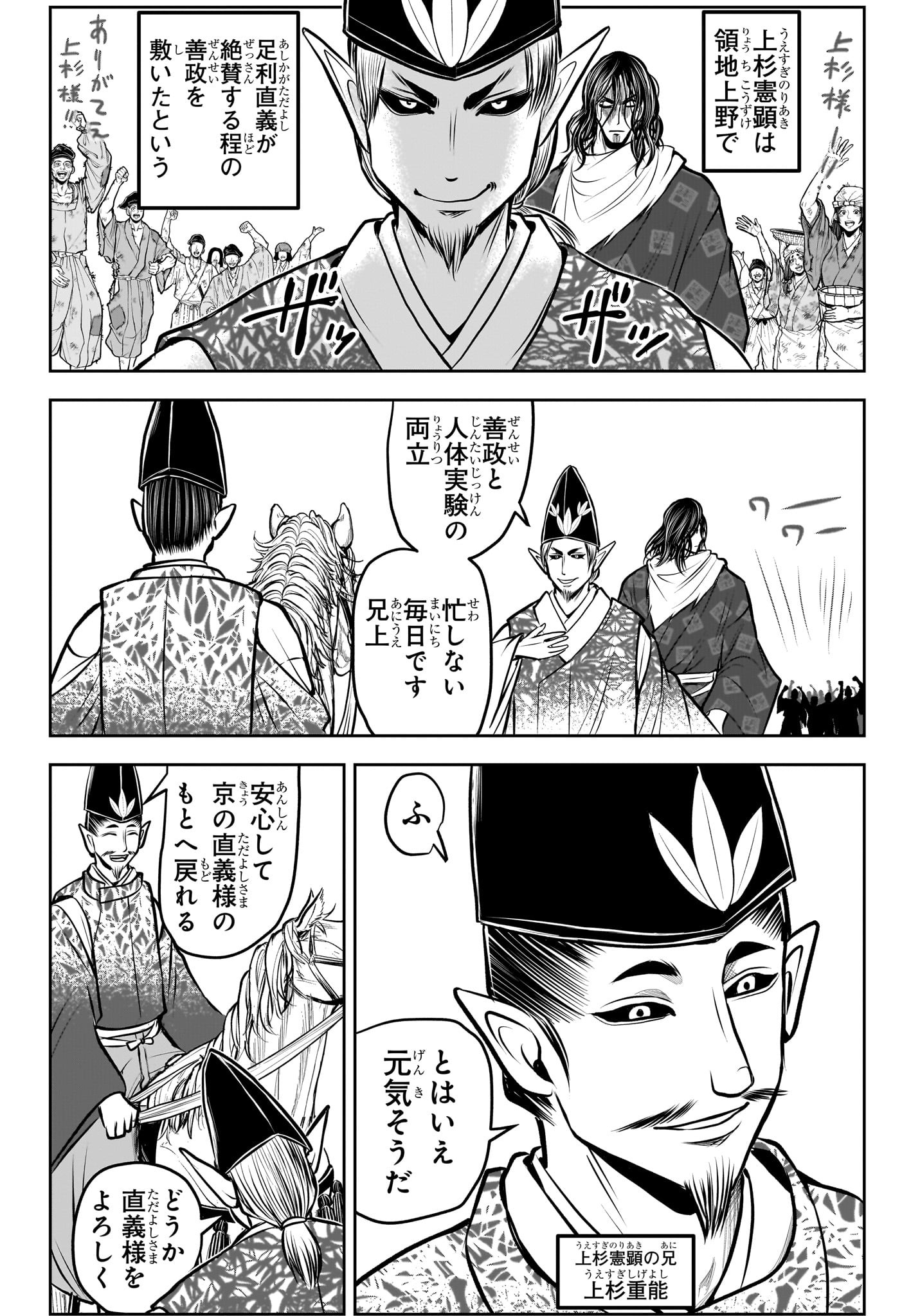 逃げ上手の若君 Chap 181 - Next Chap 182
