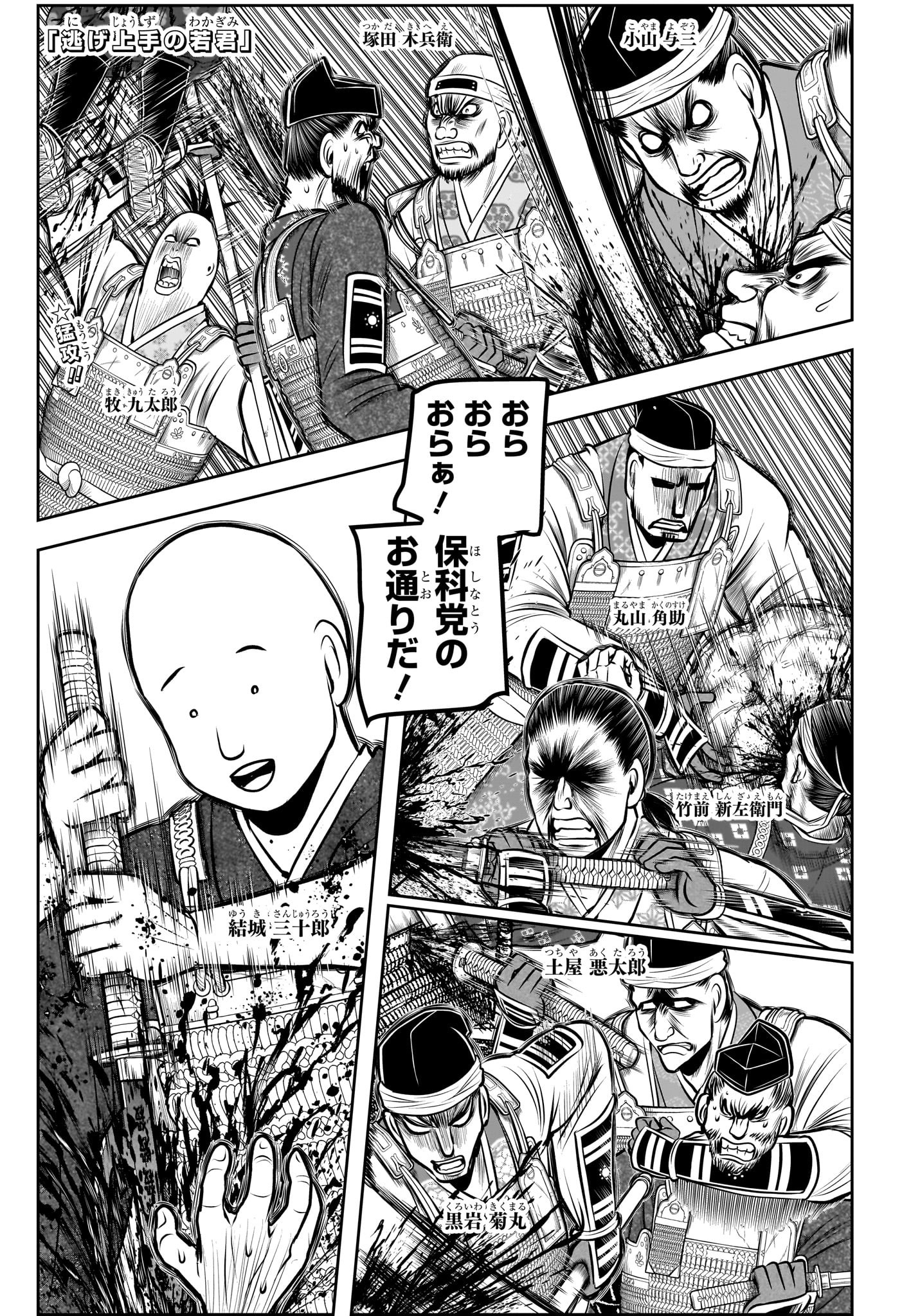 逃げ上手の若君 Chap 181 - Next Chap 182