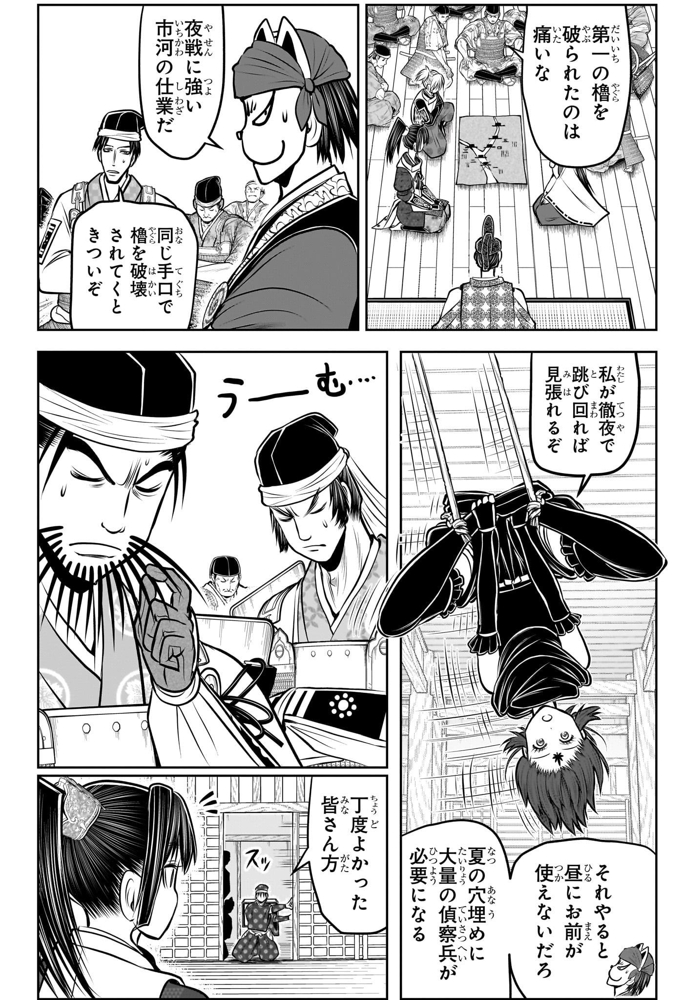 逃げ上手の若君 Chap 181 - Next Chap 182