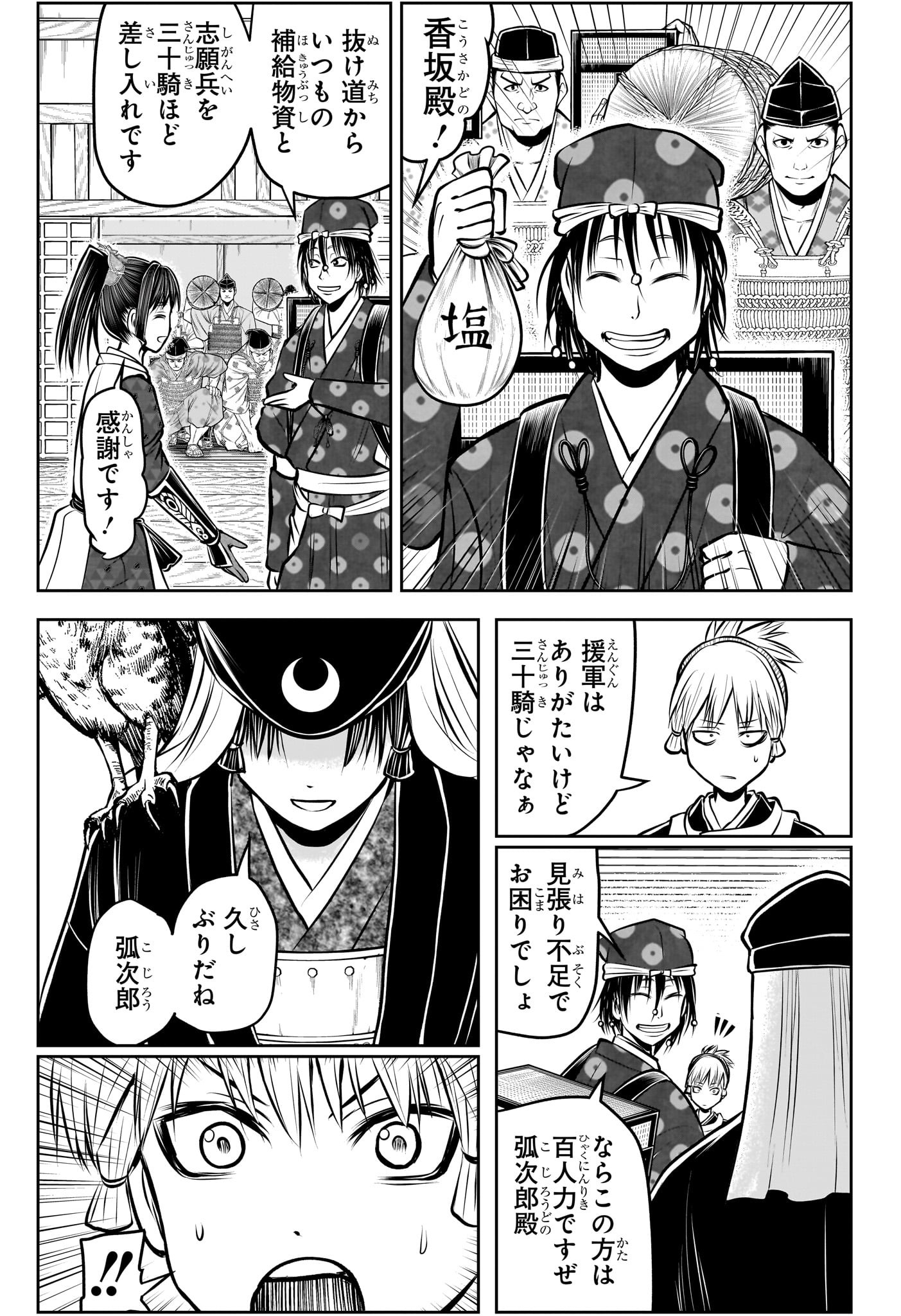 逃げ上手の若君 Chap 181 - Next Chap 182