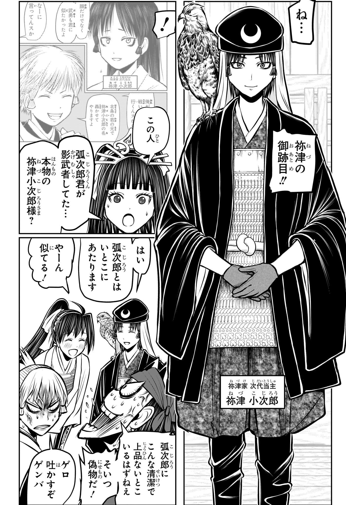 逃げ上手の若君 Chap 181 - Next Chap 182