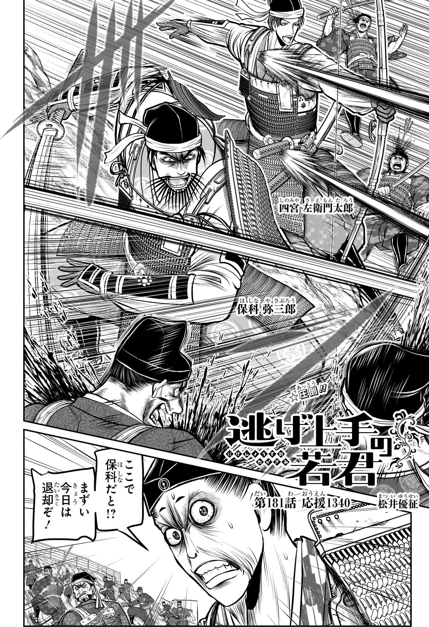 逃げ上手の若君 Chap 181 - Next Chap 182