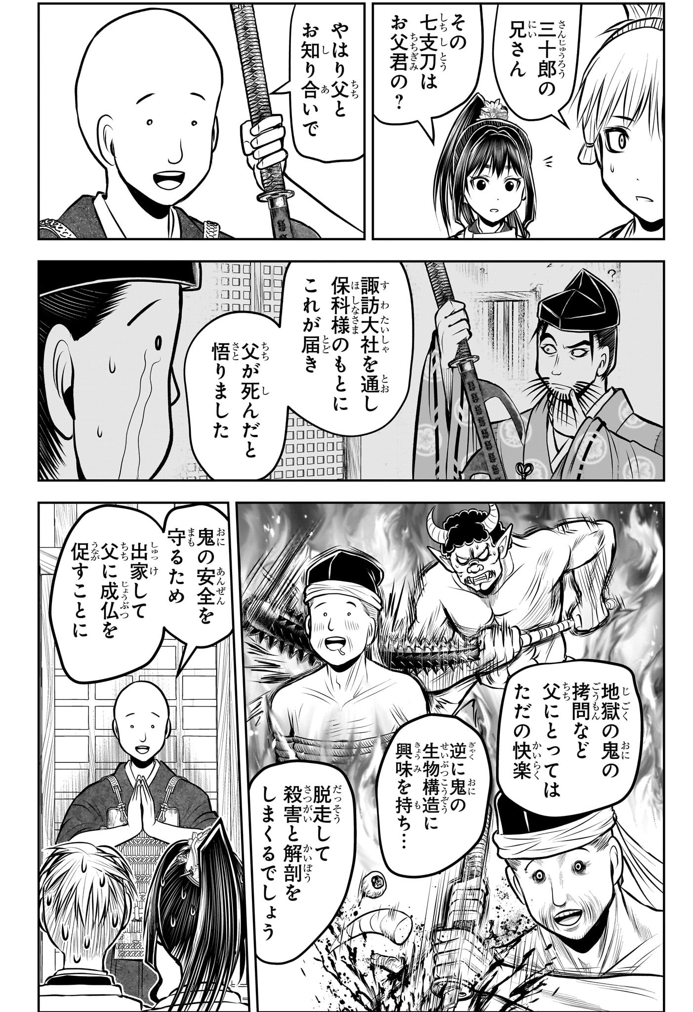 逃げ上手の若君 Chap 181 - Next Chap 182