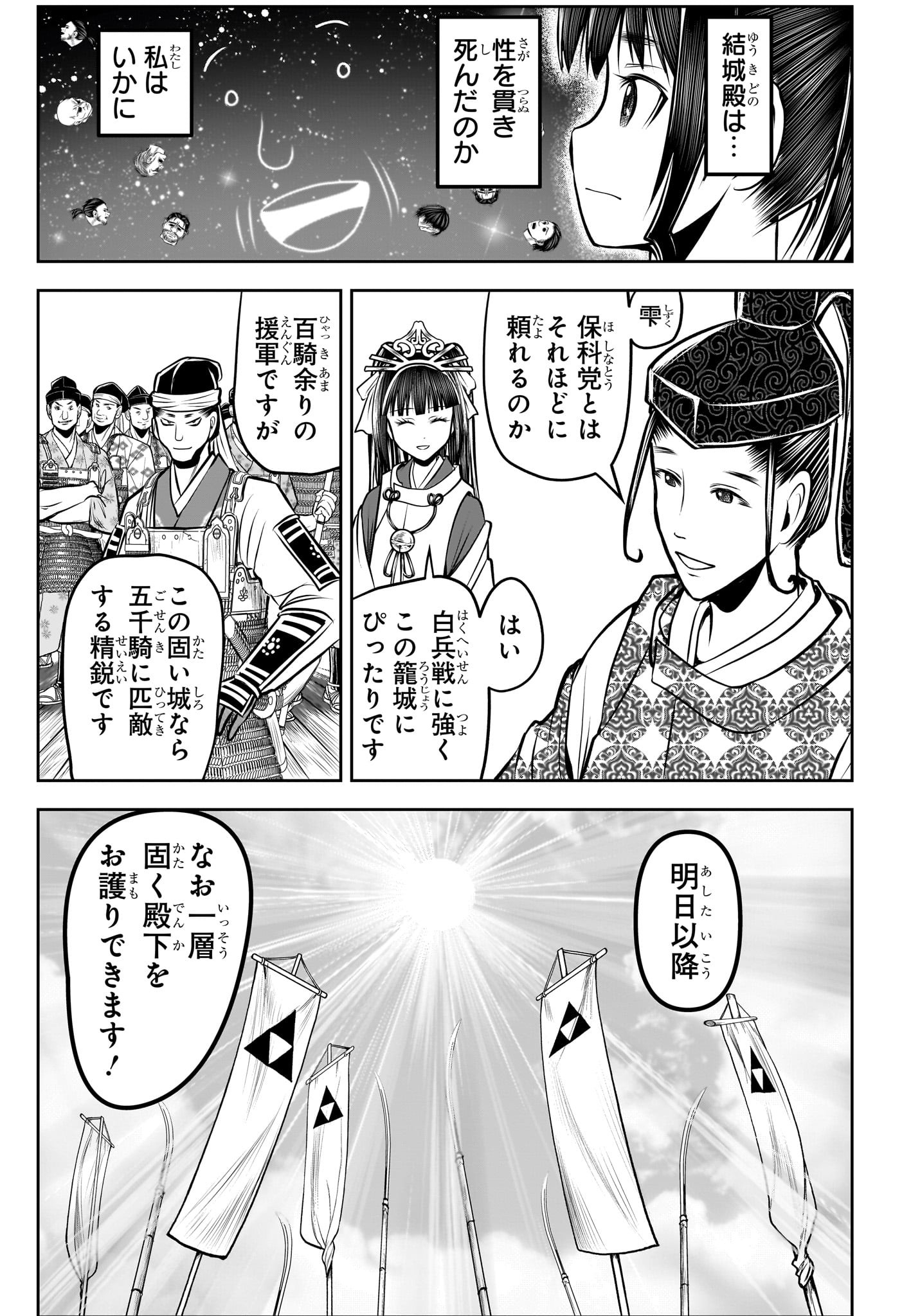 逃げ上手の若君 Chap 181 - Next Chap 182