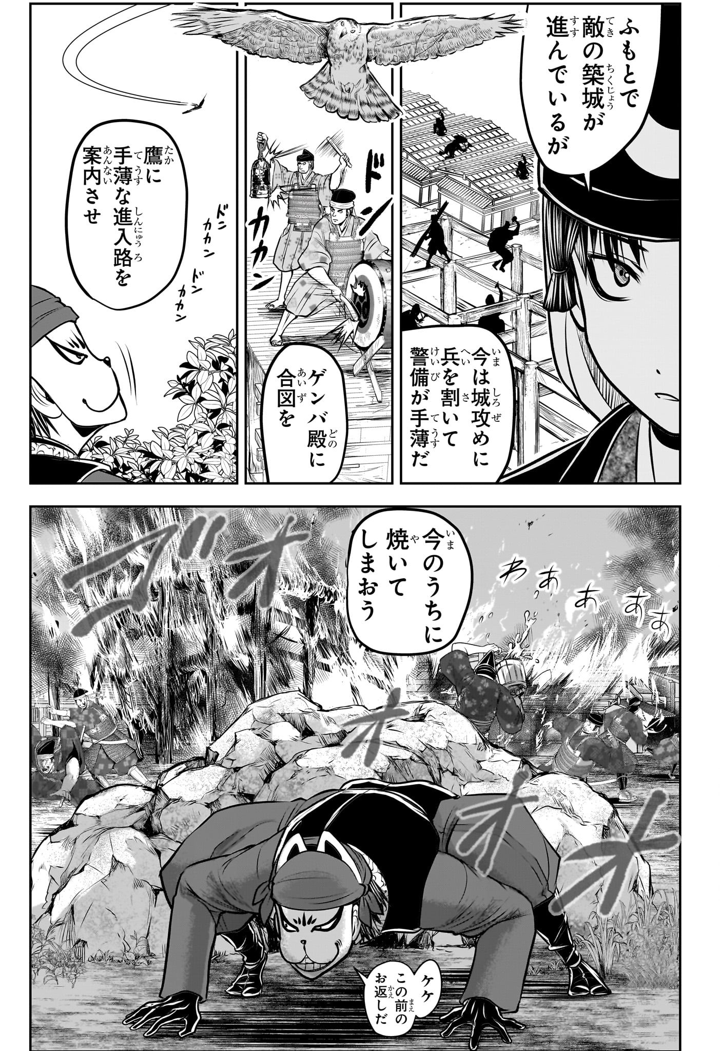逃げ上手の若君 Chap 182 - Next Chap 183