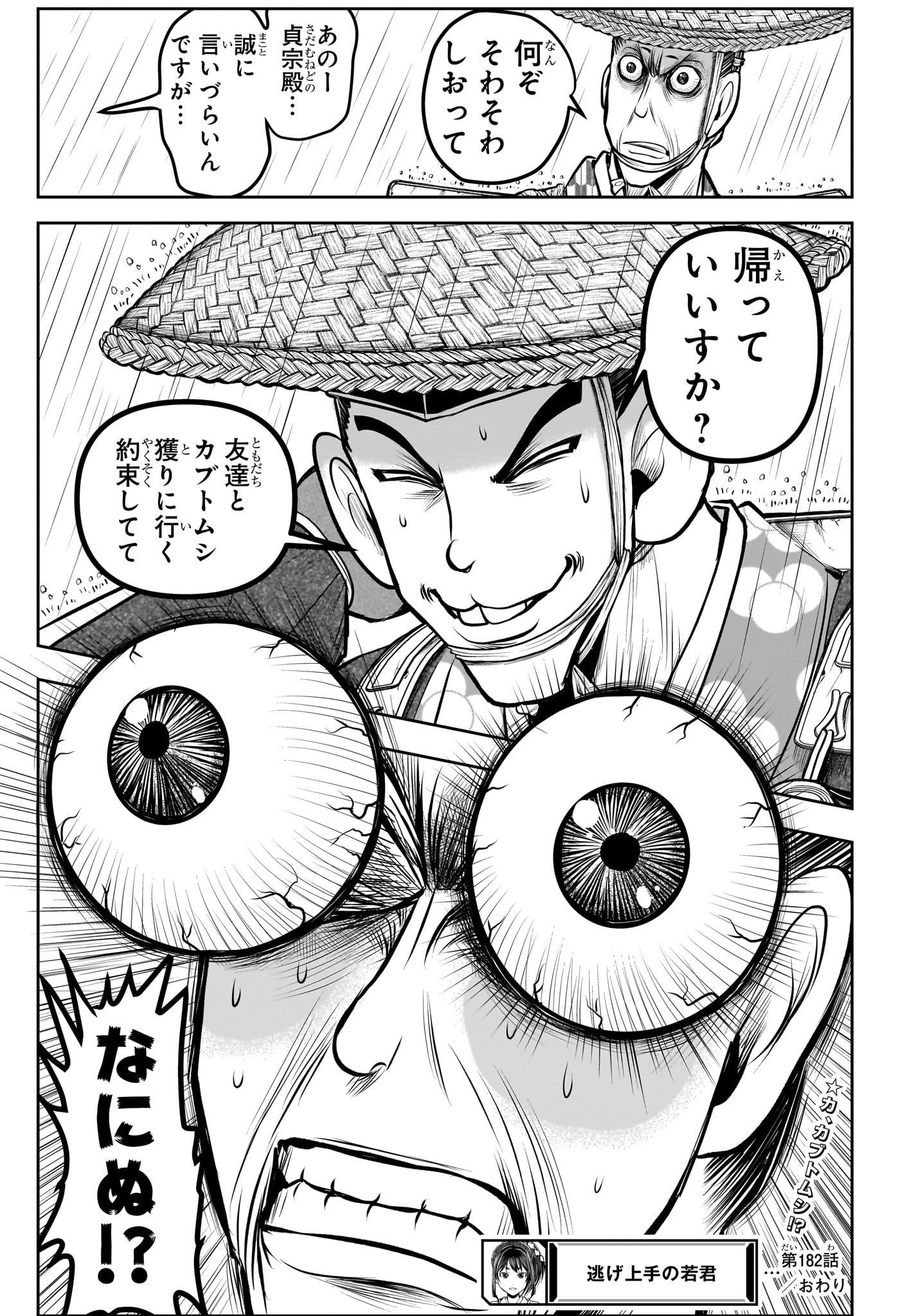 逃げ上手の若君 Chap 182 - Next Chap 183