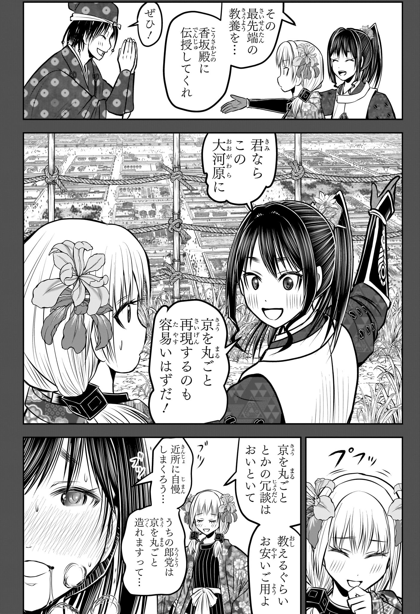 逃げ上手の若君 Chap 182 - Next Chap 183