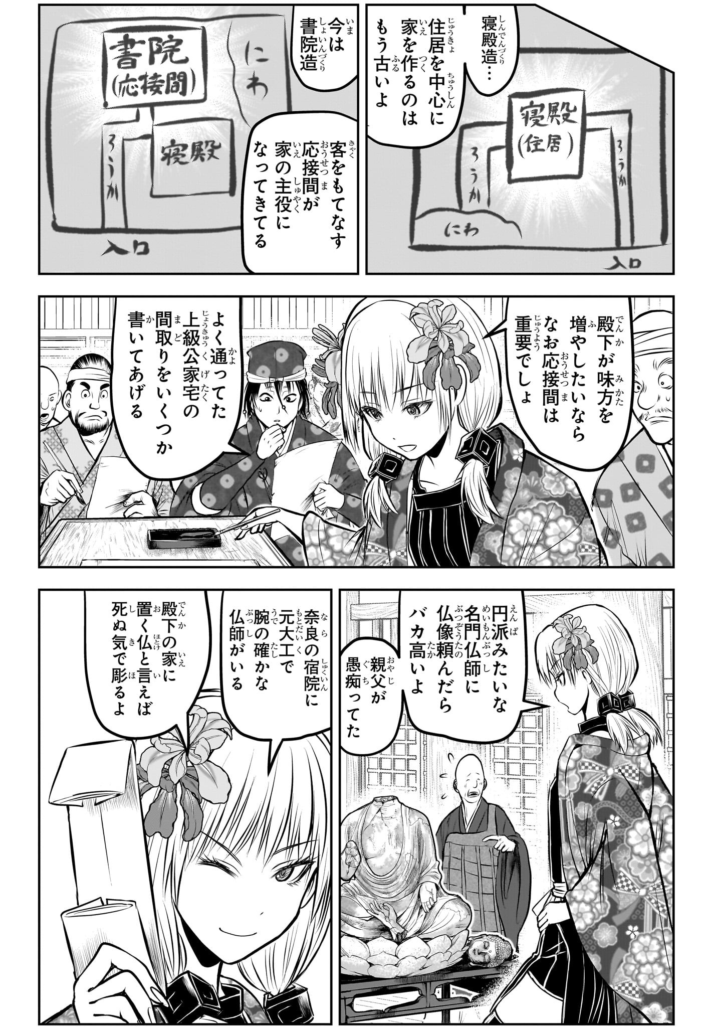 逃げ上手の若君 Chap 182 - Next Chap 183