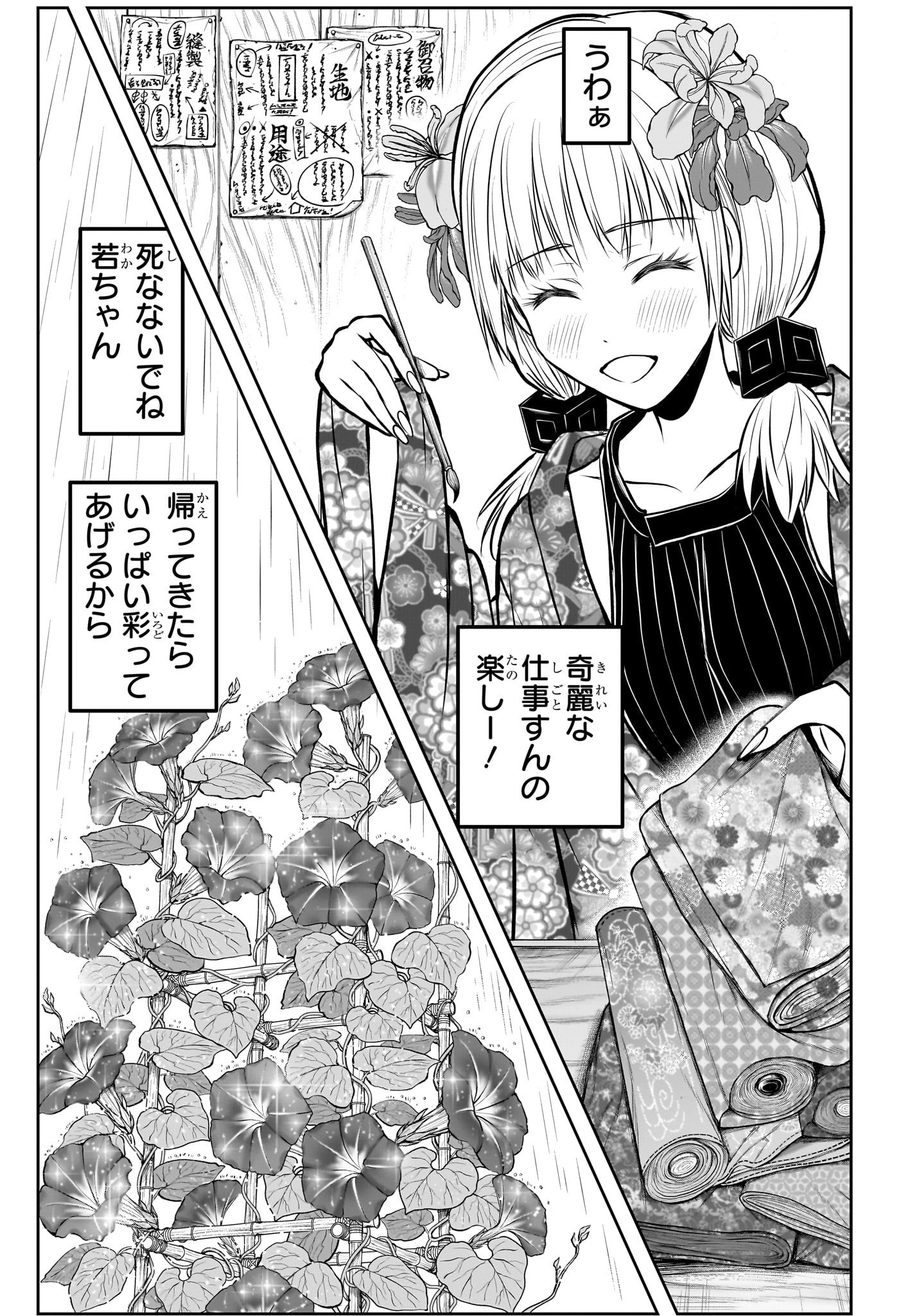 逃げ上手の若君 Chap 182 - Next Chap 183