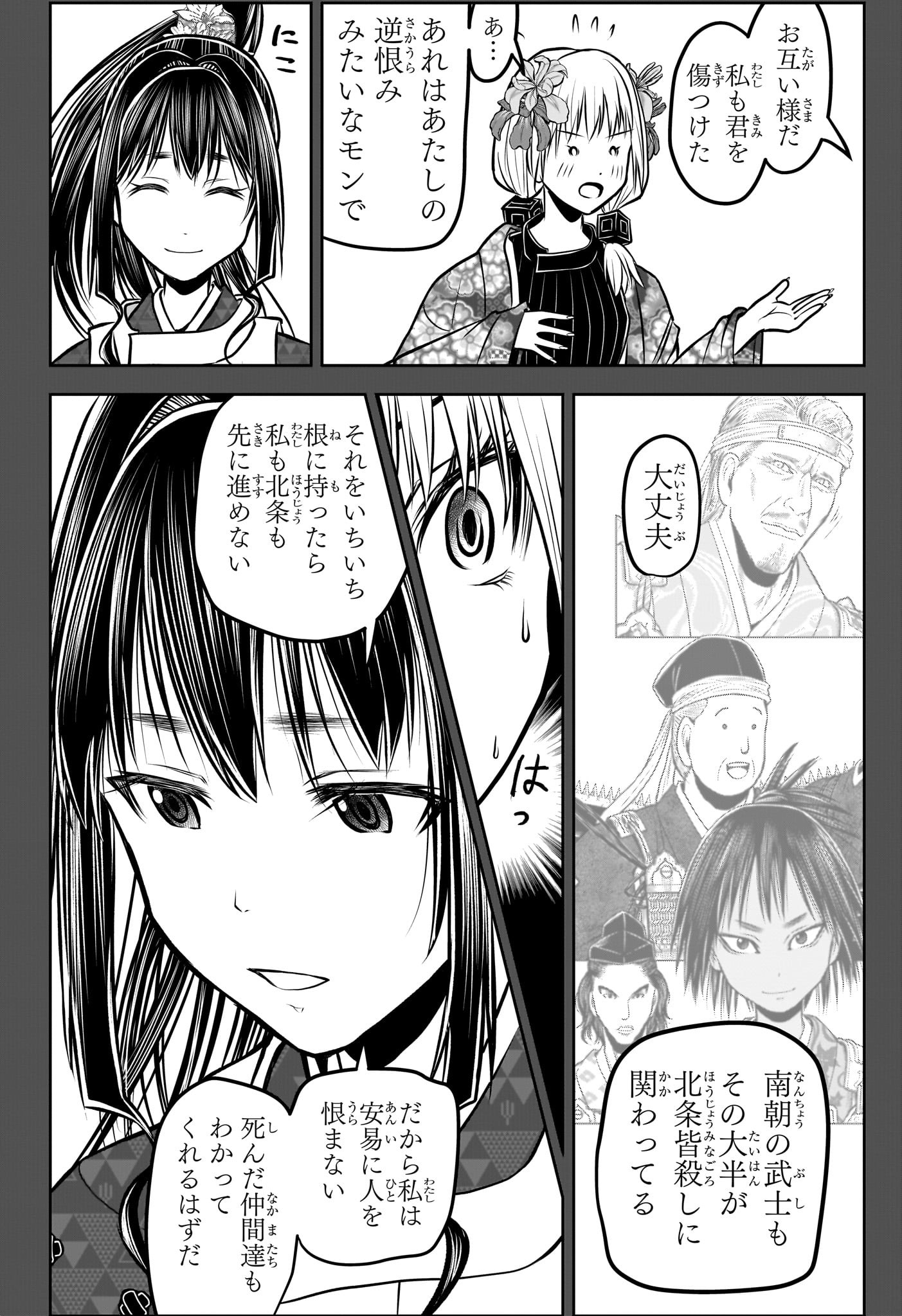 逃げ上手の若君 Chap 182 - Next Chap 183