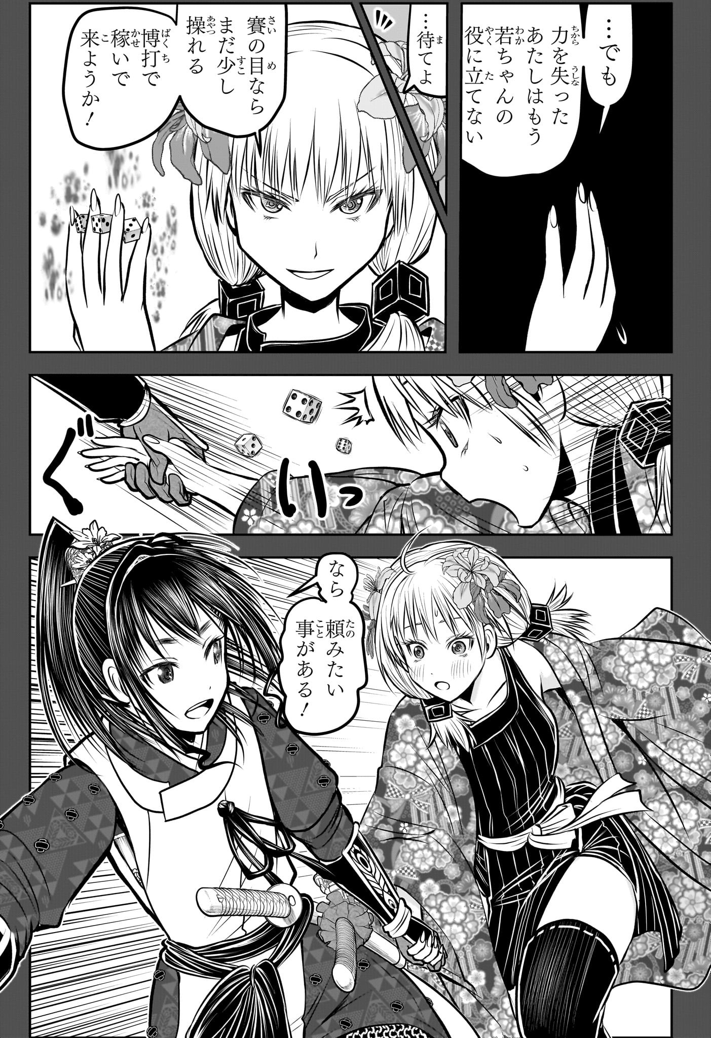 逃げ上手の若君 Chap 182 - Next Chap 183