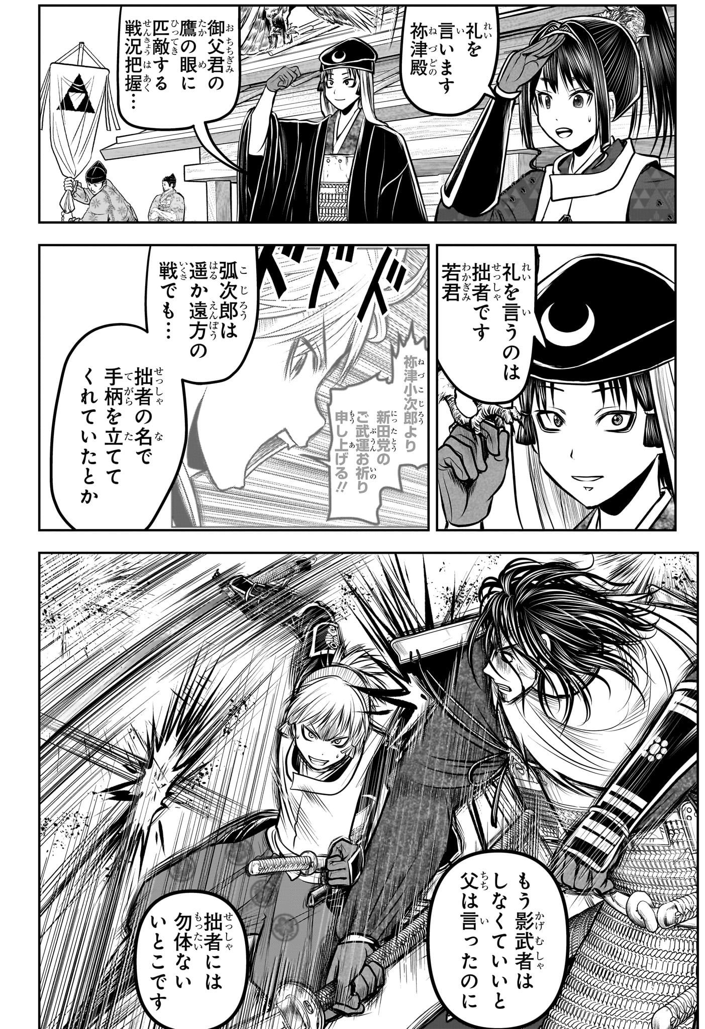 逃げ上手の若君 Chap 182 - Next Chap 183