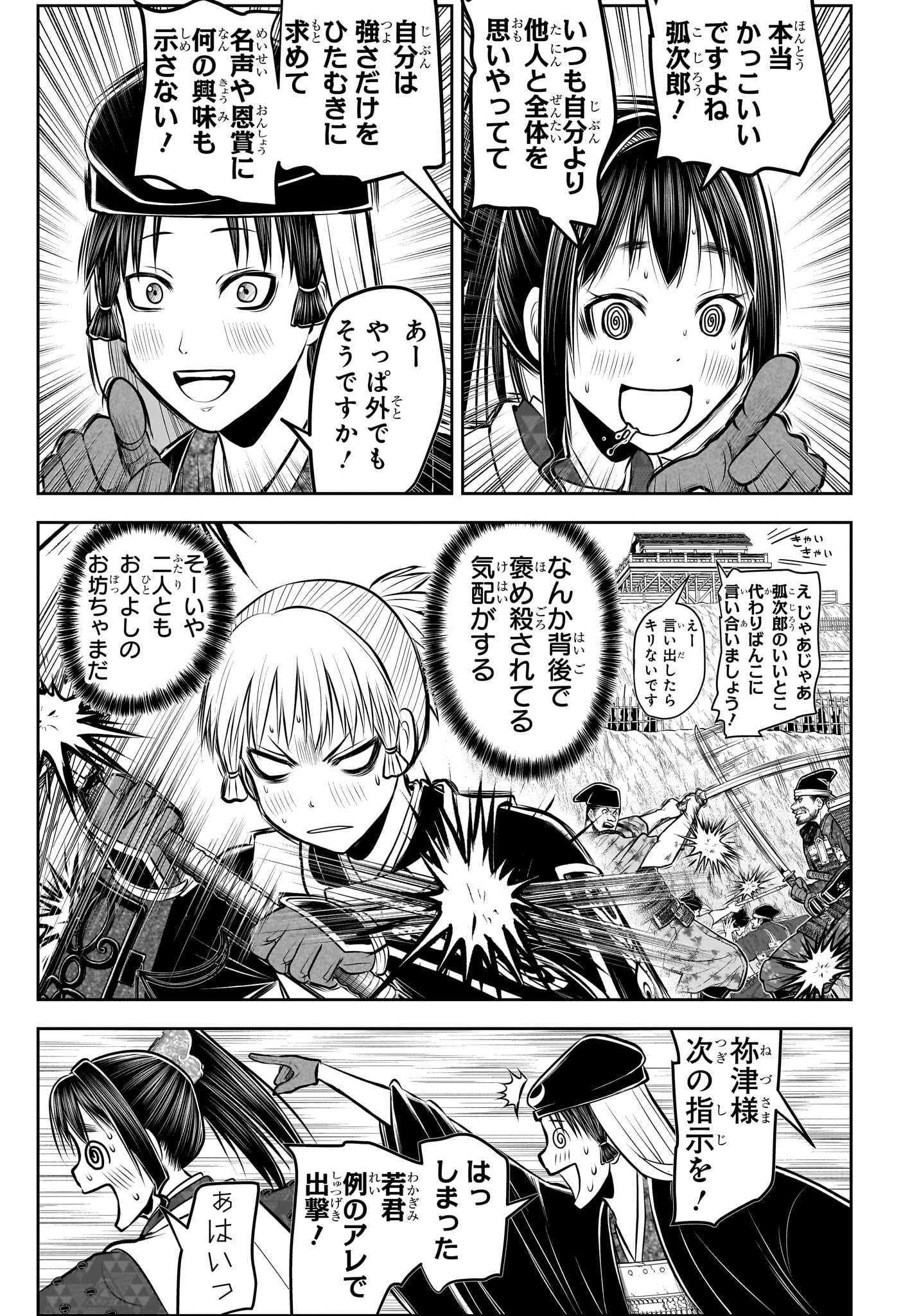 逃げ上手の若君 Chap 182 - Next Chap 183