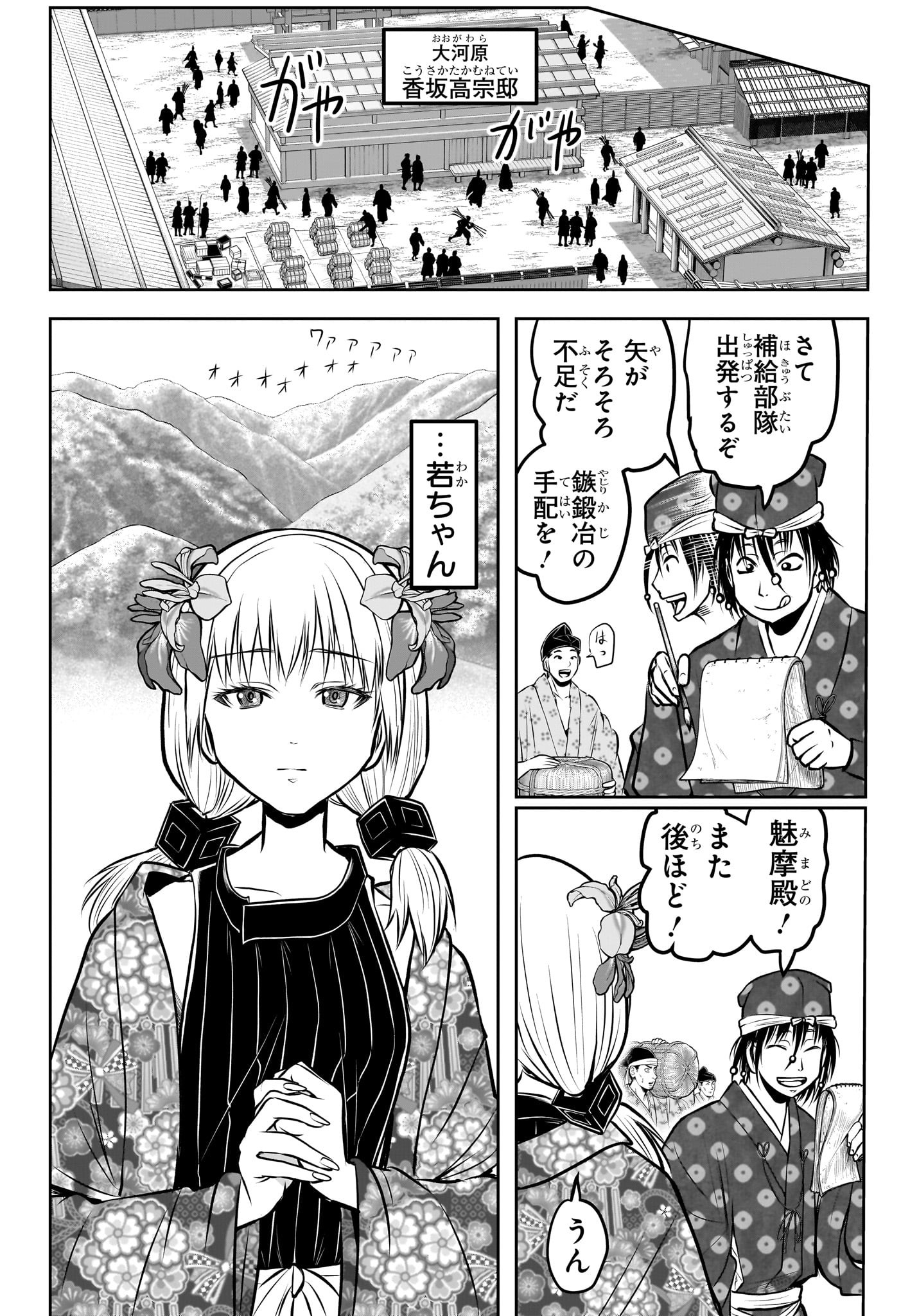 逃げ上手の若君 Chap 182 - Next Chap 183