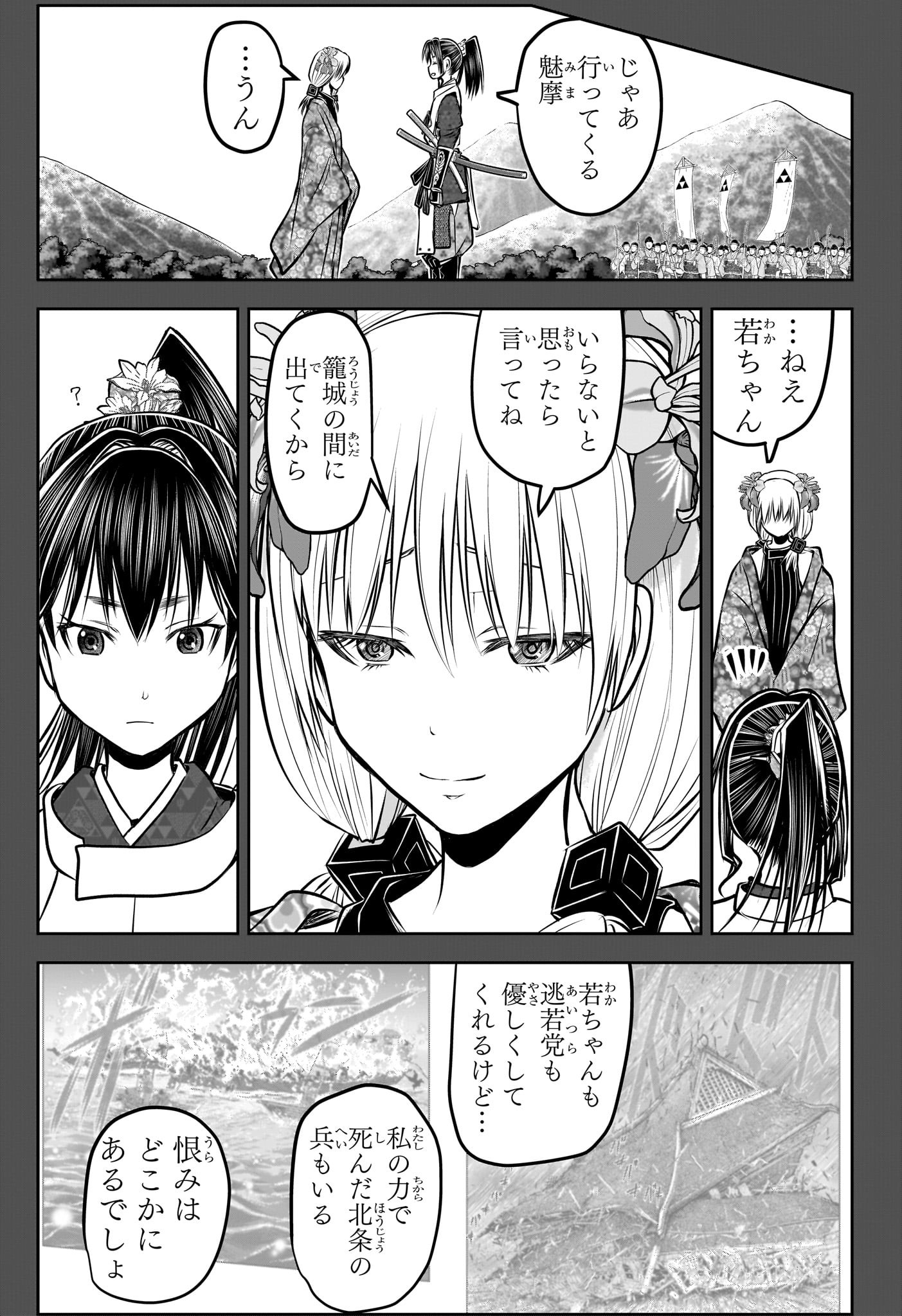 逃げ上手の若君 Chap 182 - Next Chap 183