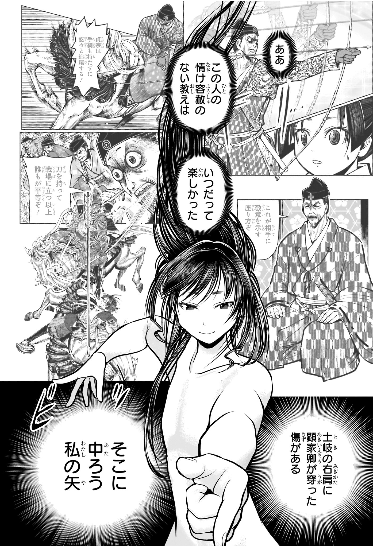 逃げ上手の若君 Chap 186 - Next Chap 187