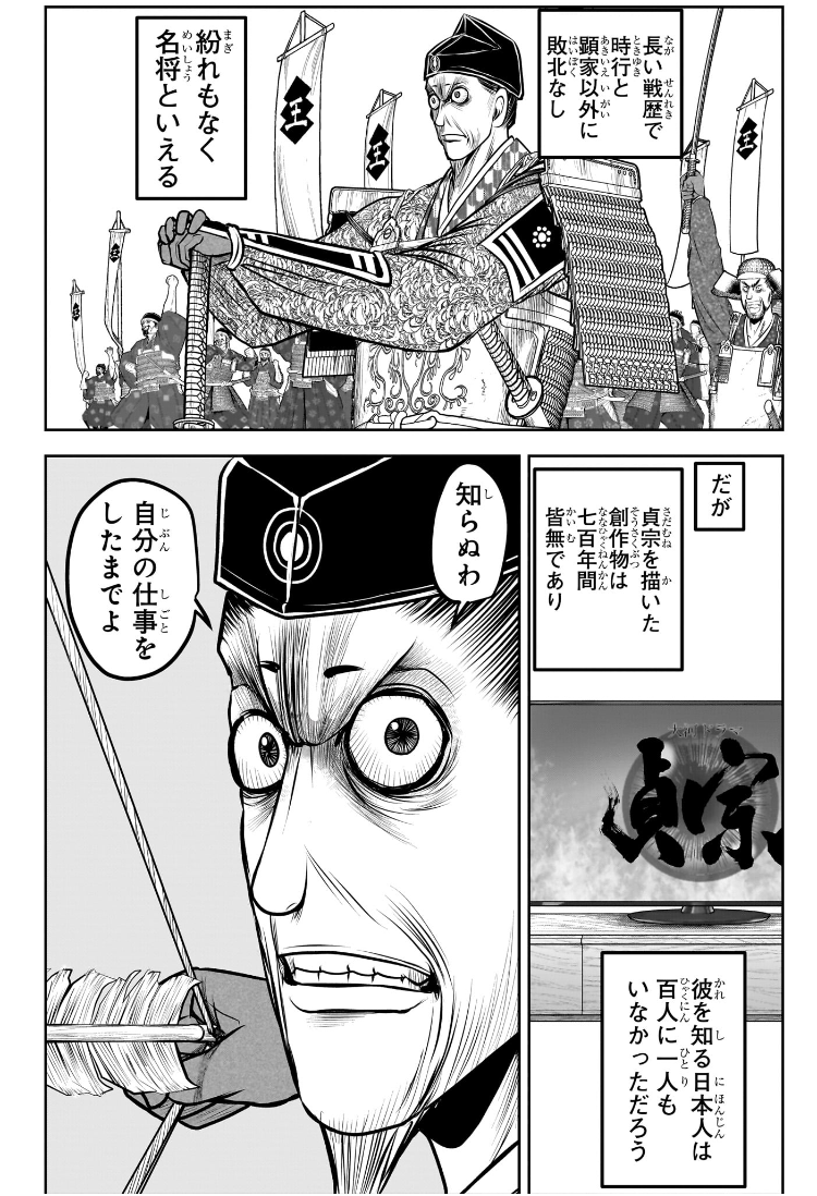 逃げ上手の若君 Chap 186 - Next Chap 187