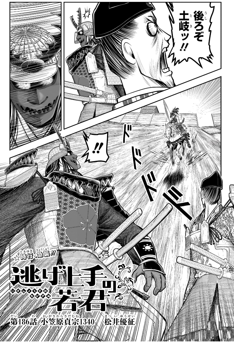 逃げ上手の若君 Chap 186 - Next Chap 187