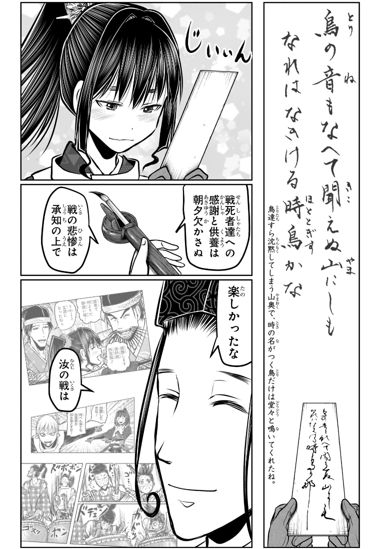 逃げ上手の若君 Chap 186 - Next Chap 187