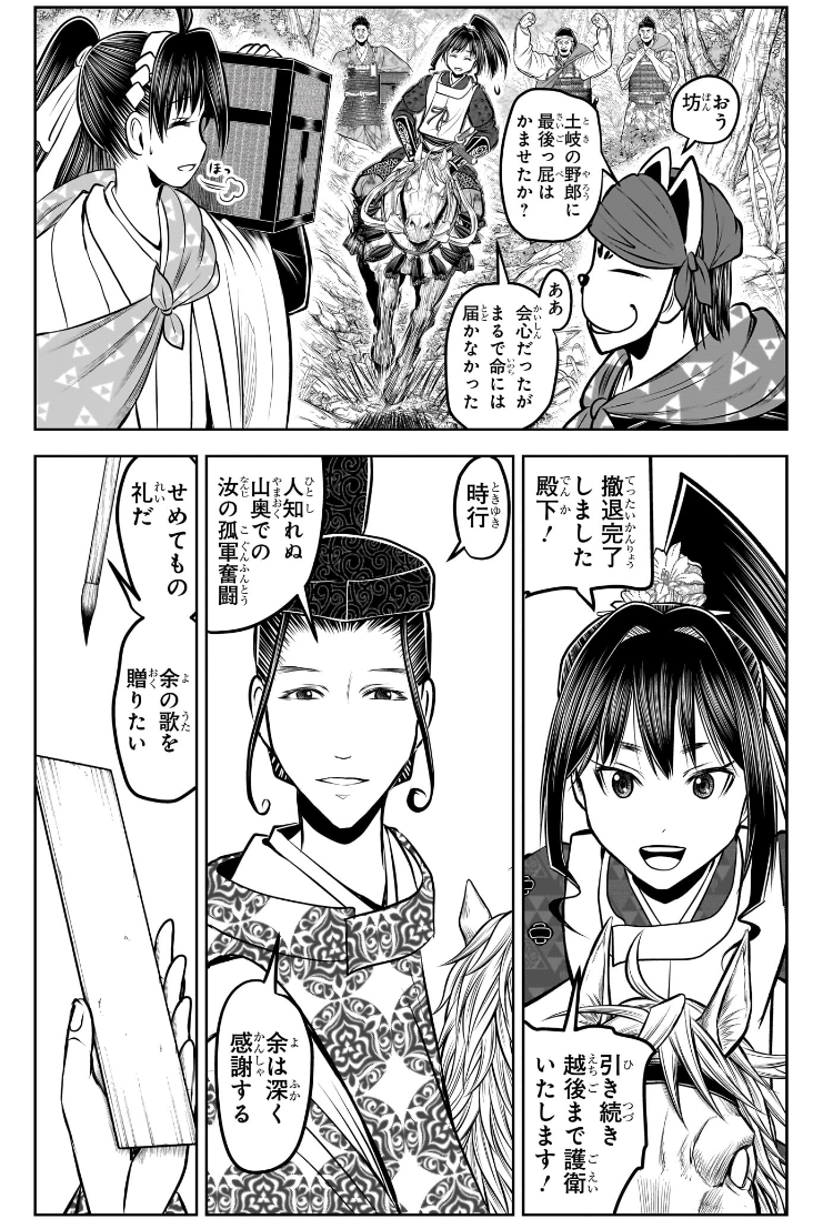 逃げ上手の若君 Chap 186 - Next Chap 187