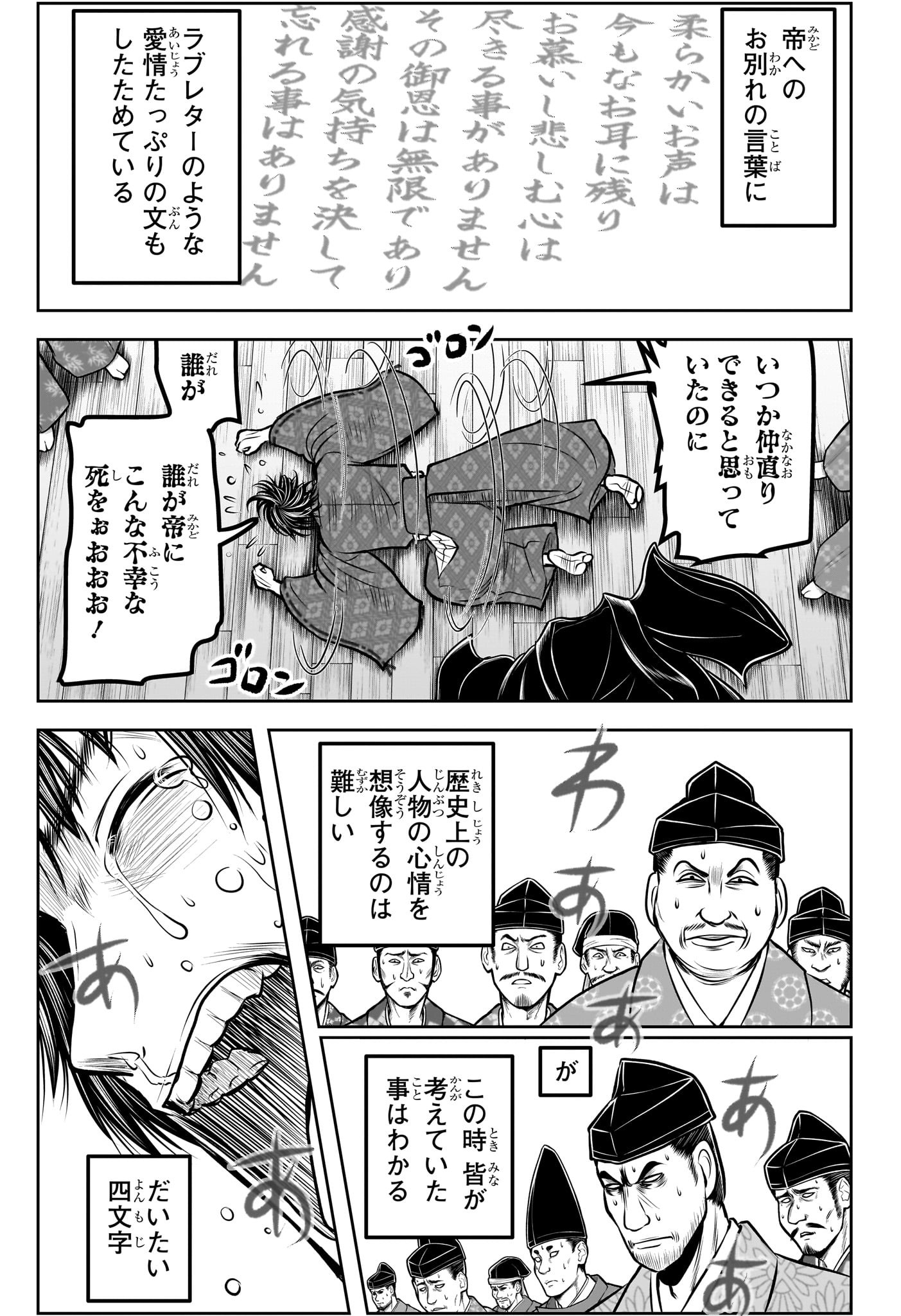 逃げ上手の若君 Chap 187 - Next Chap 188