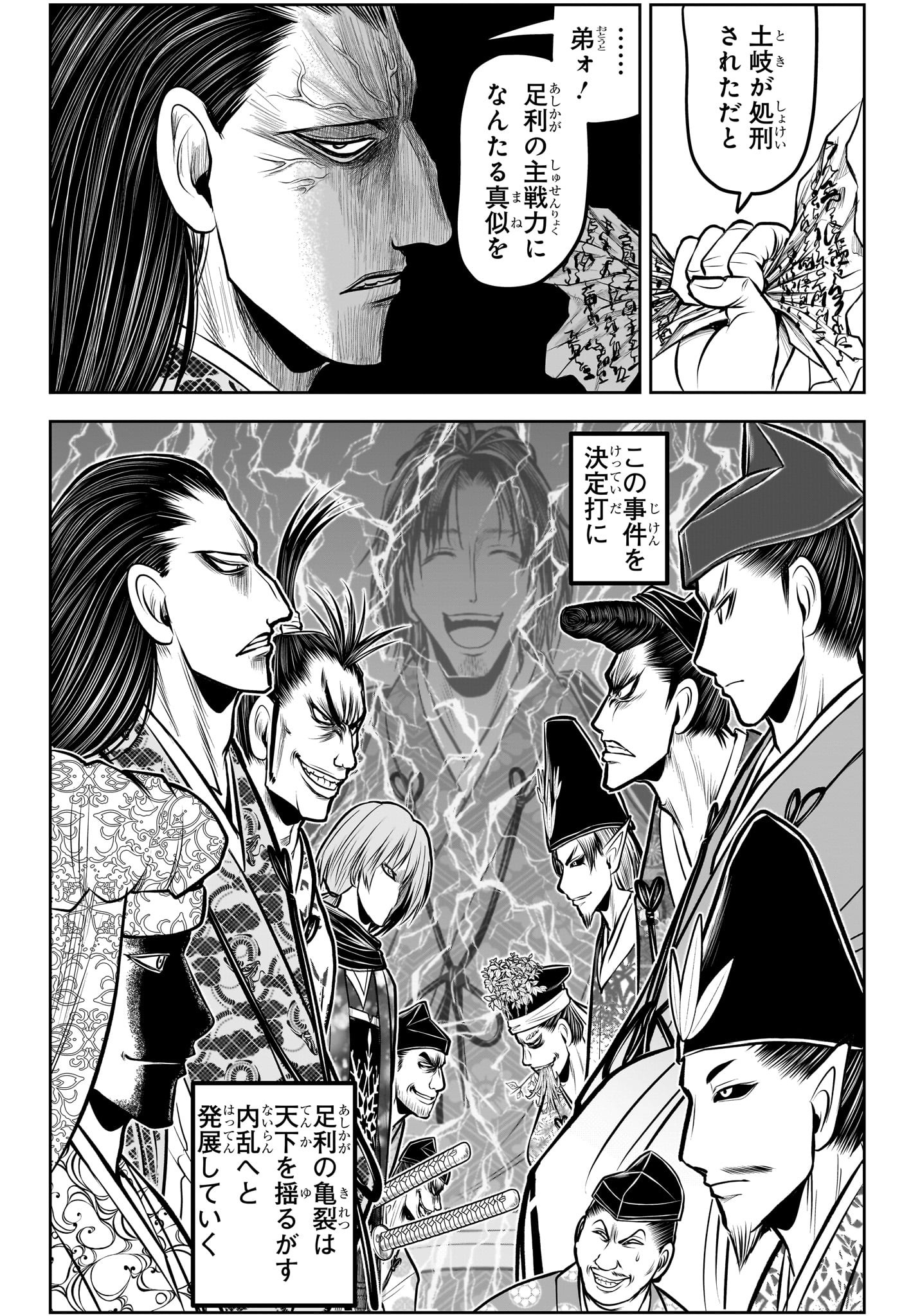 逃げ上手の若君 Chap 187 - Next Chap 188