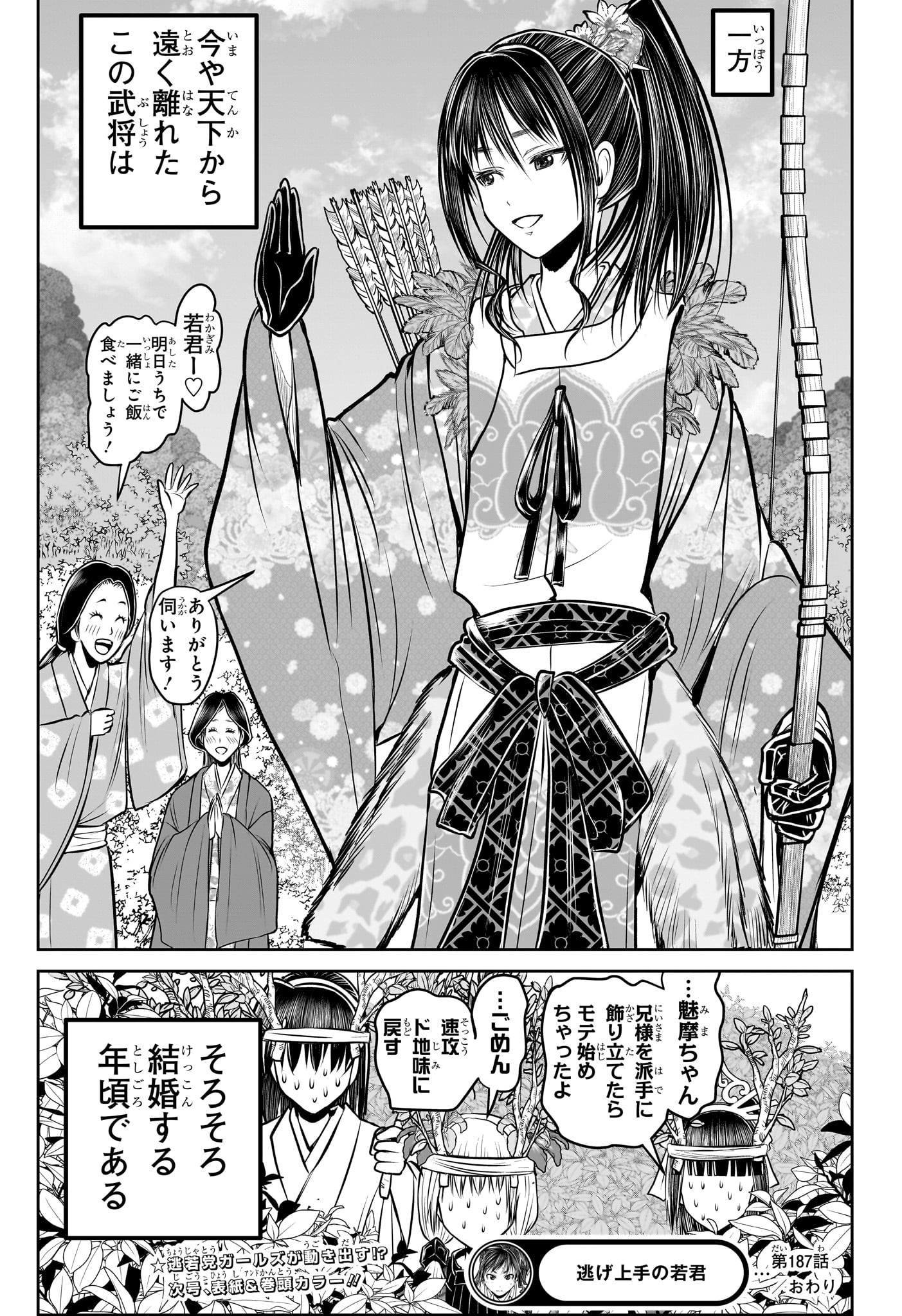 逃げ上手の若君 Chap 187 - Next Chap 188