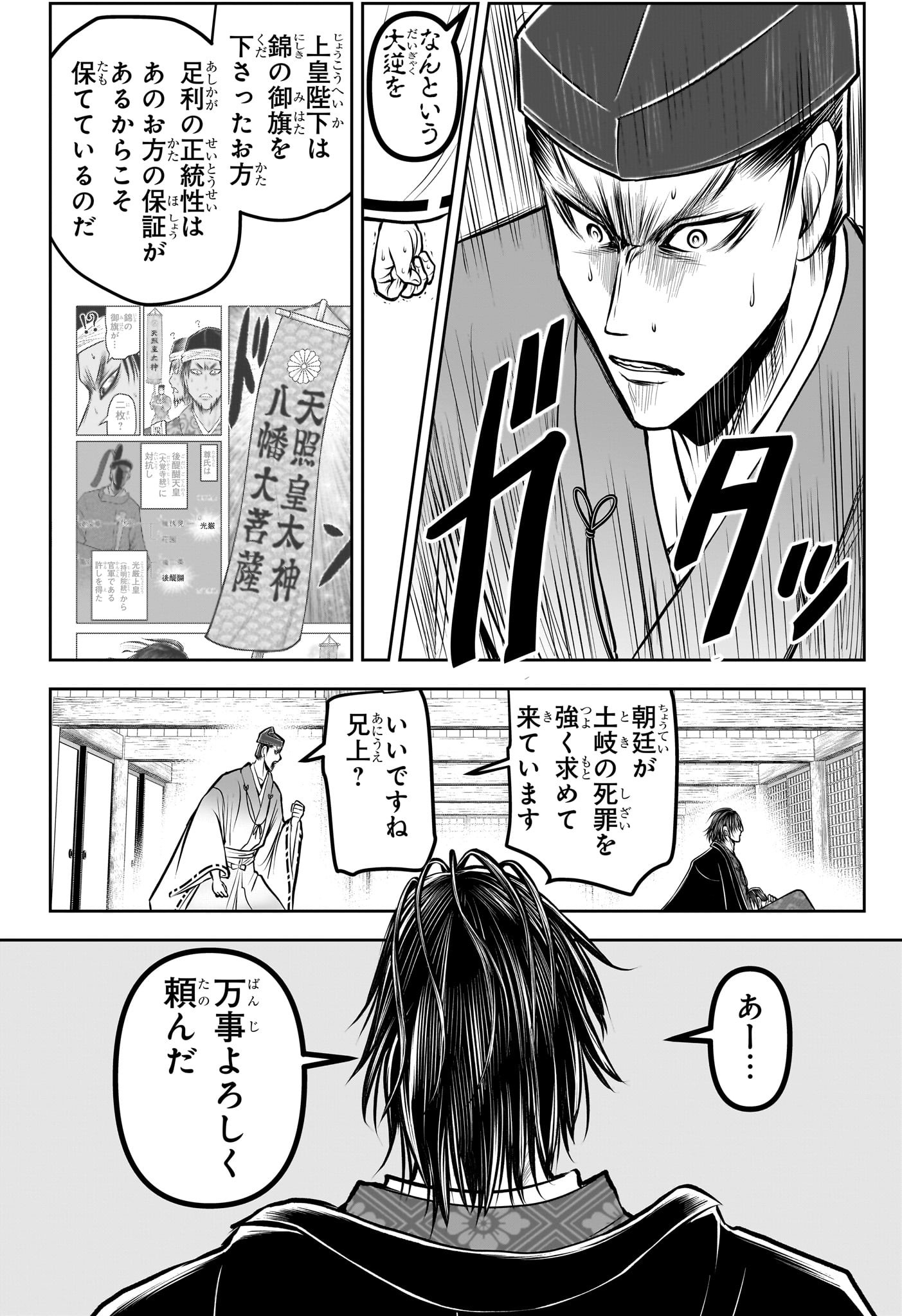 逃げ上手の若君 Chap 187 - Next Chap 188