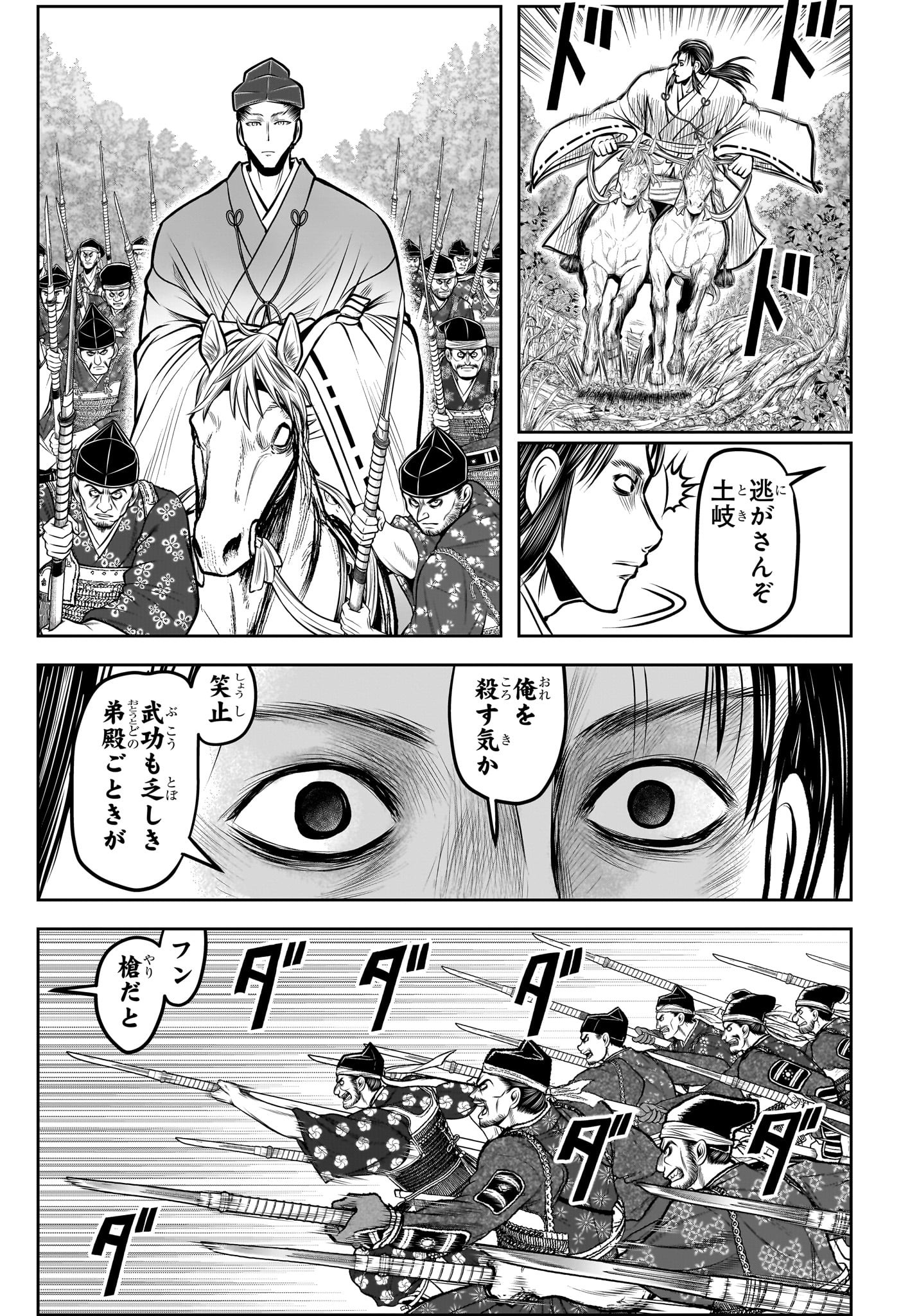 逃げ上手の若君 Chap 187 - Next Chap 188