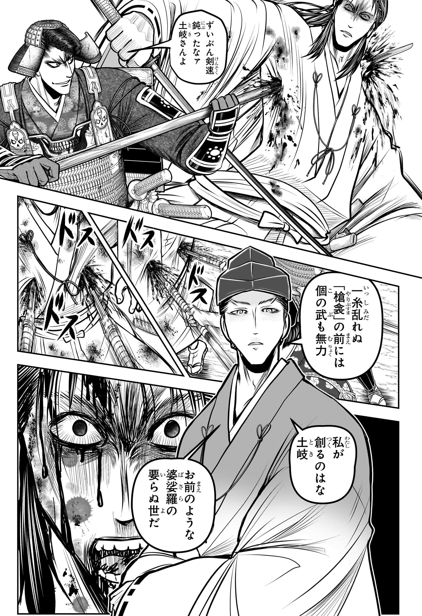 逃げ上手の若君 Chap 187 - Next Chap 188