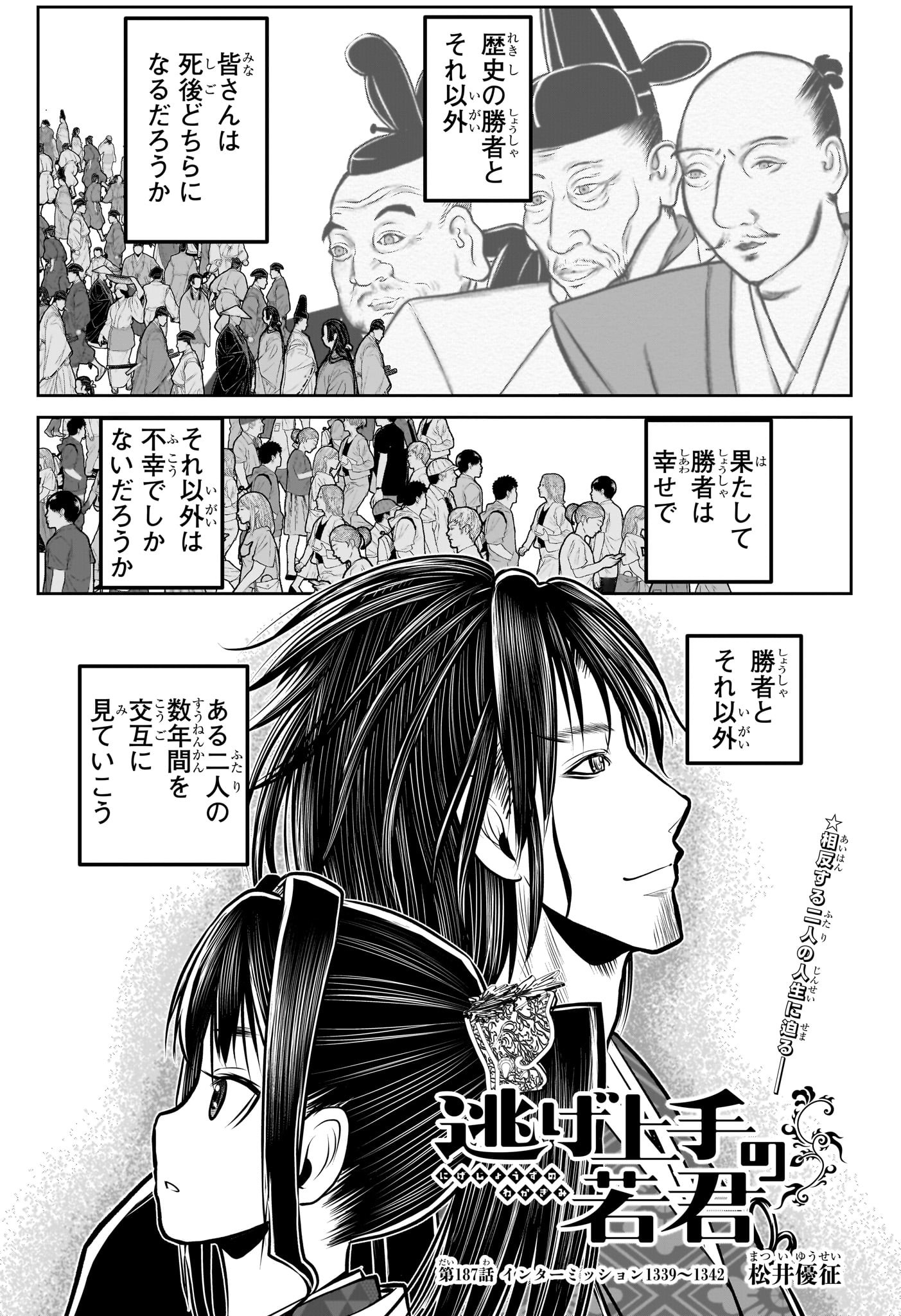 逃げ上手の若君 Chap 187 - Next Chap 188