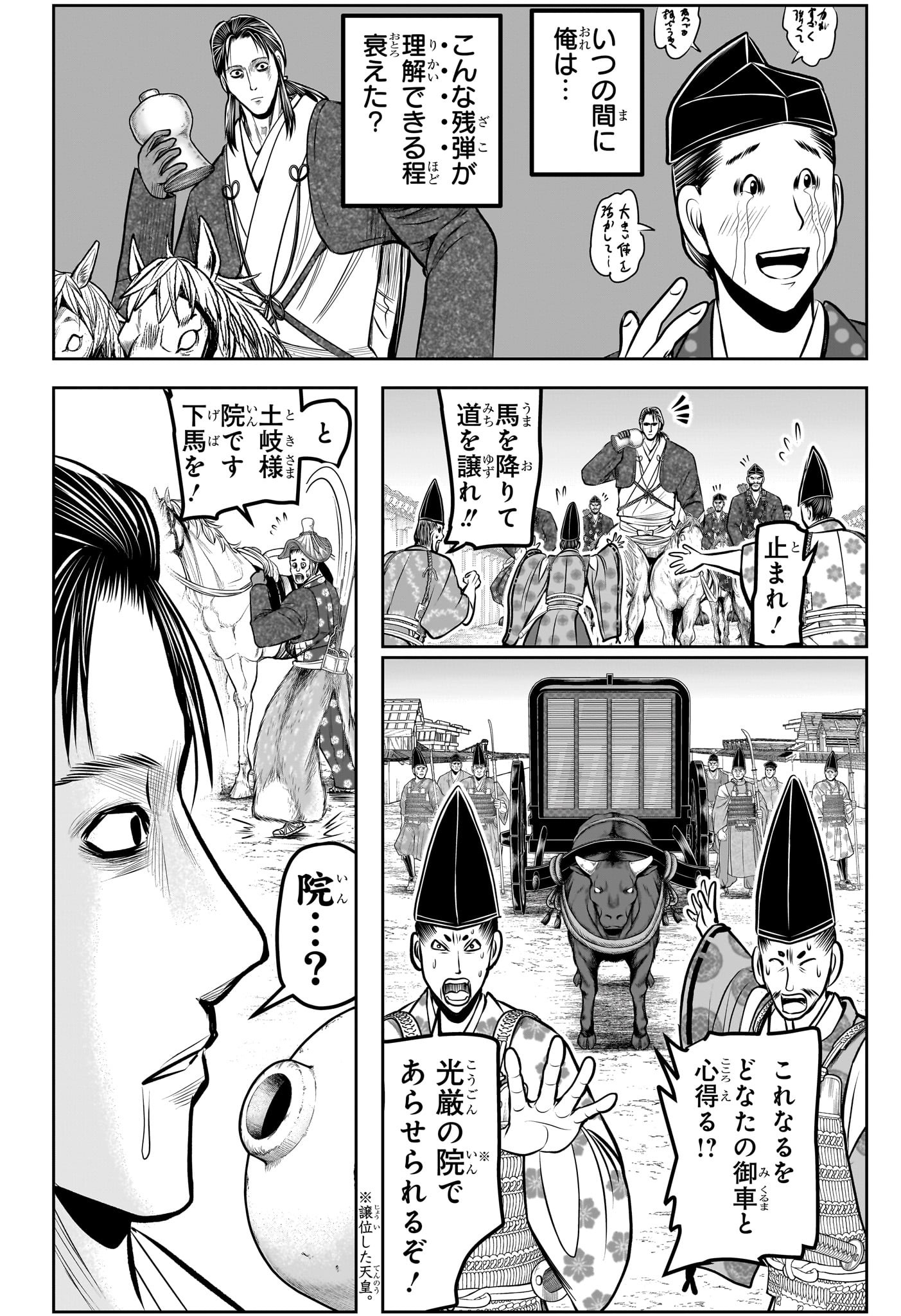 逃げ上手の若君 Chap 187 - Next Chap 188