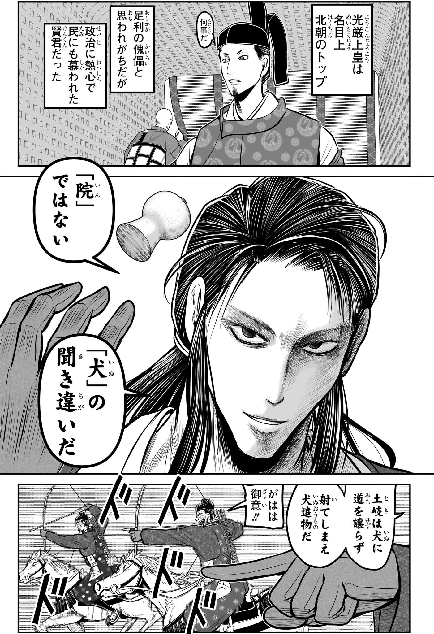 逃げ上手の若君 Chap 187 - Next Chap 188