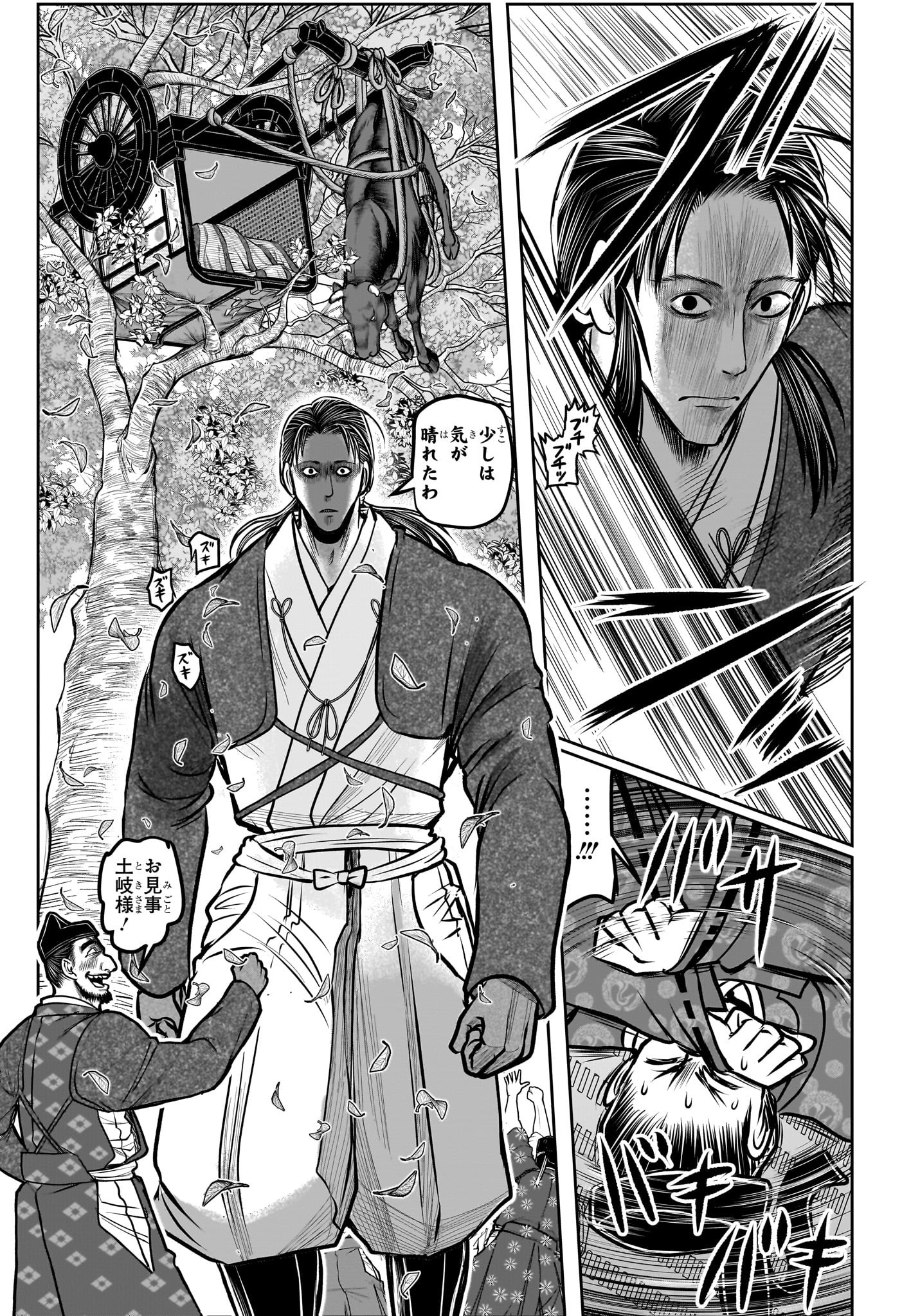 逃げ上手の若君 Chap 187 - Next Chap 188