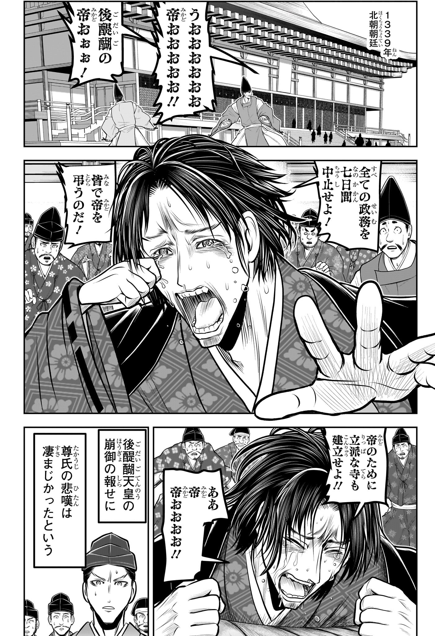 逃げ上手の若君 Chap 187 - Next Chap 188